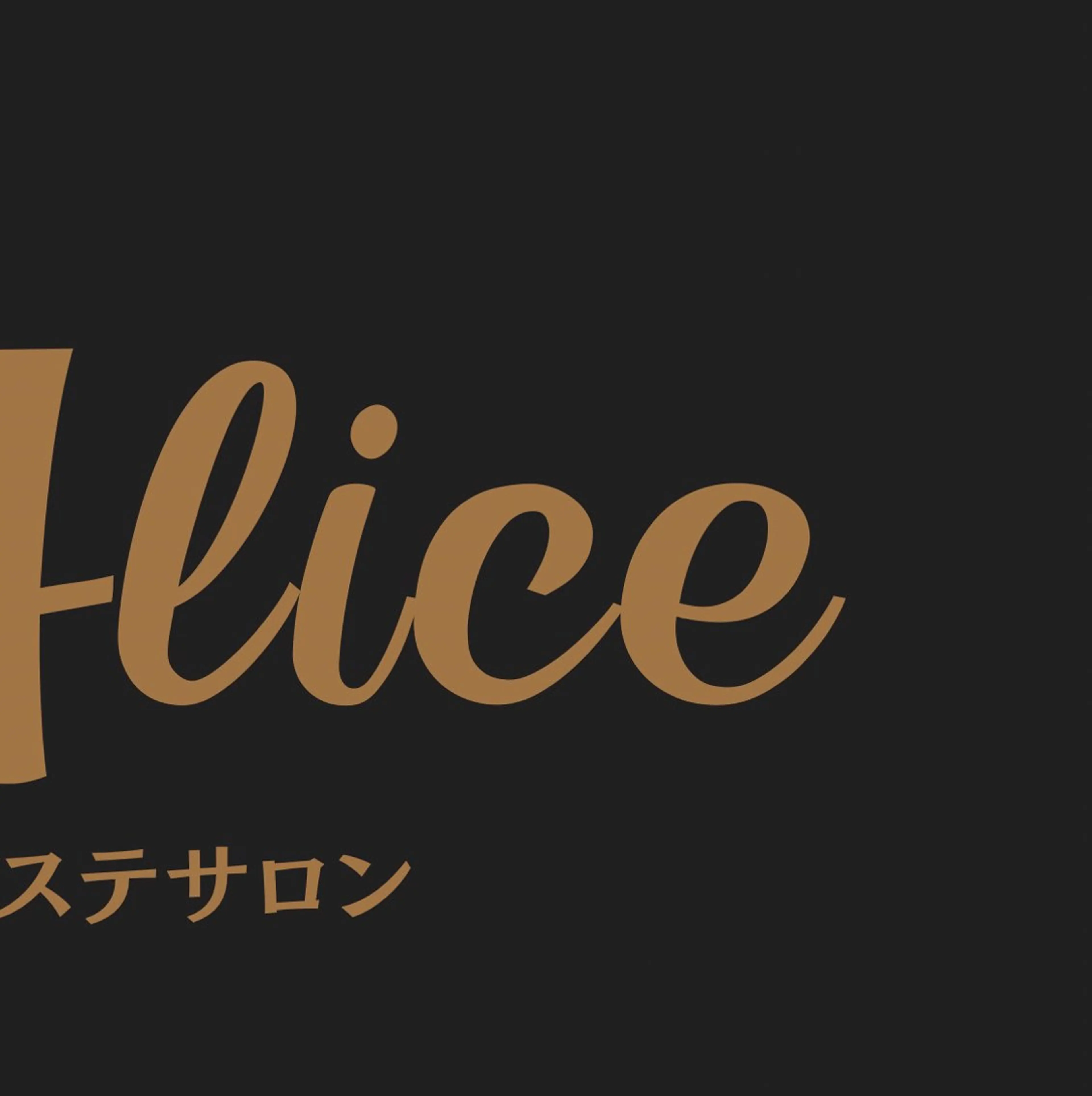 メンズ Mr.Alice 森下のエステ・リラクイメージ