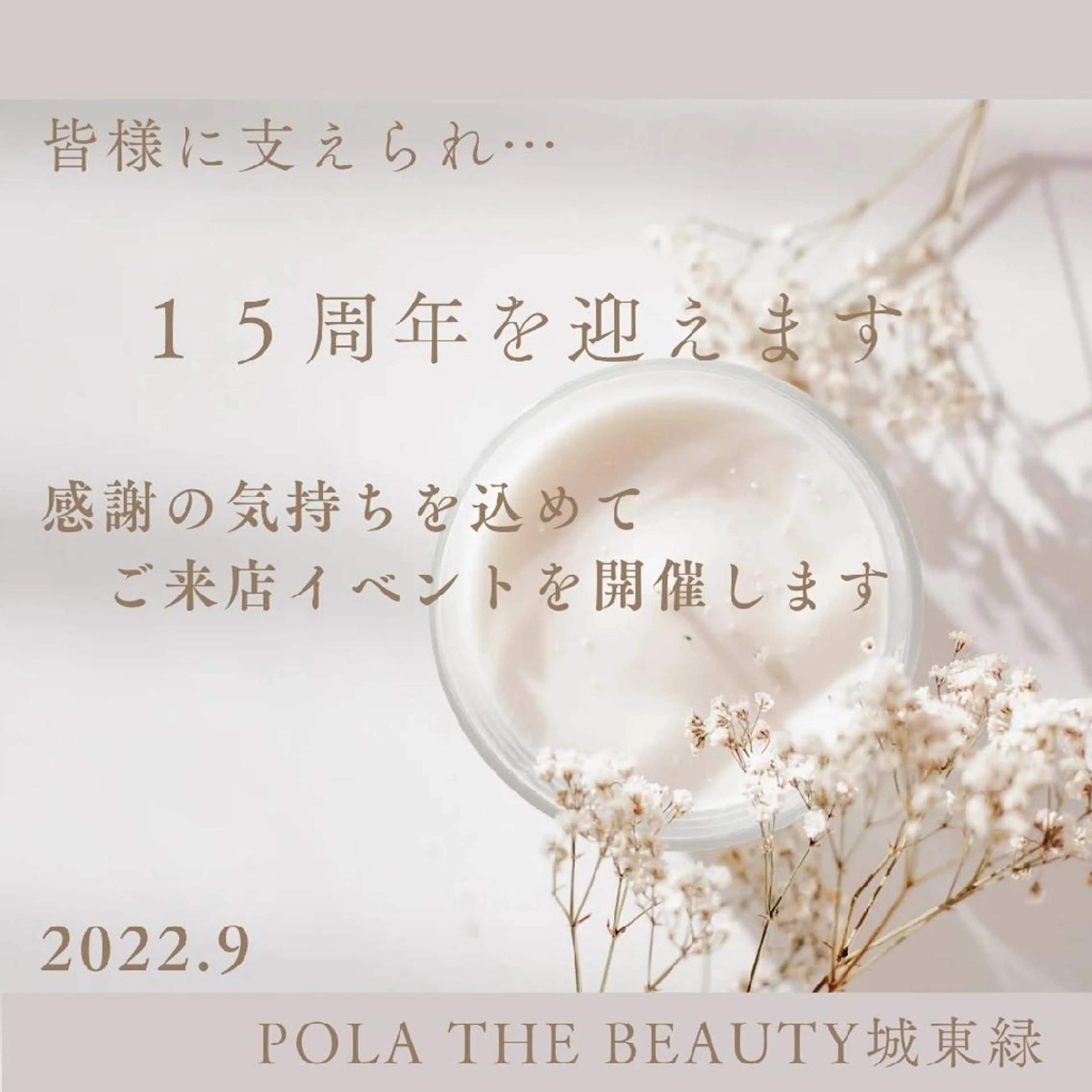 POLA城東緑店  宮本のエステ・リラクイメージ