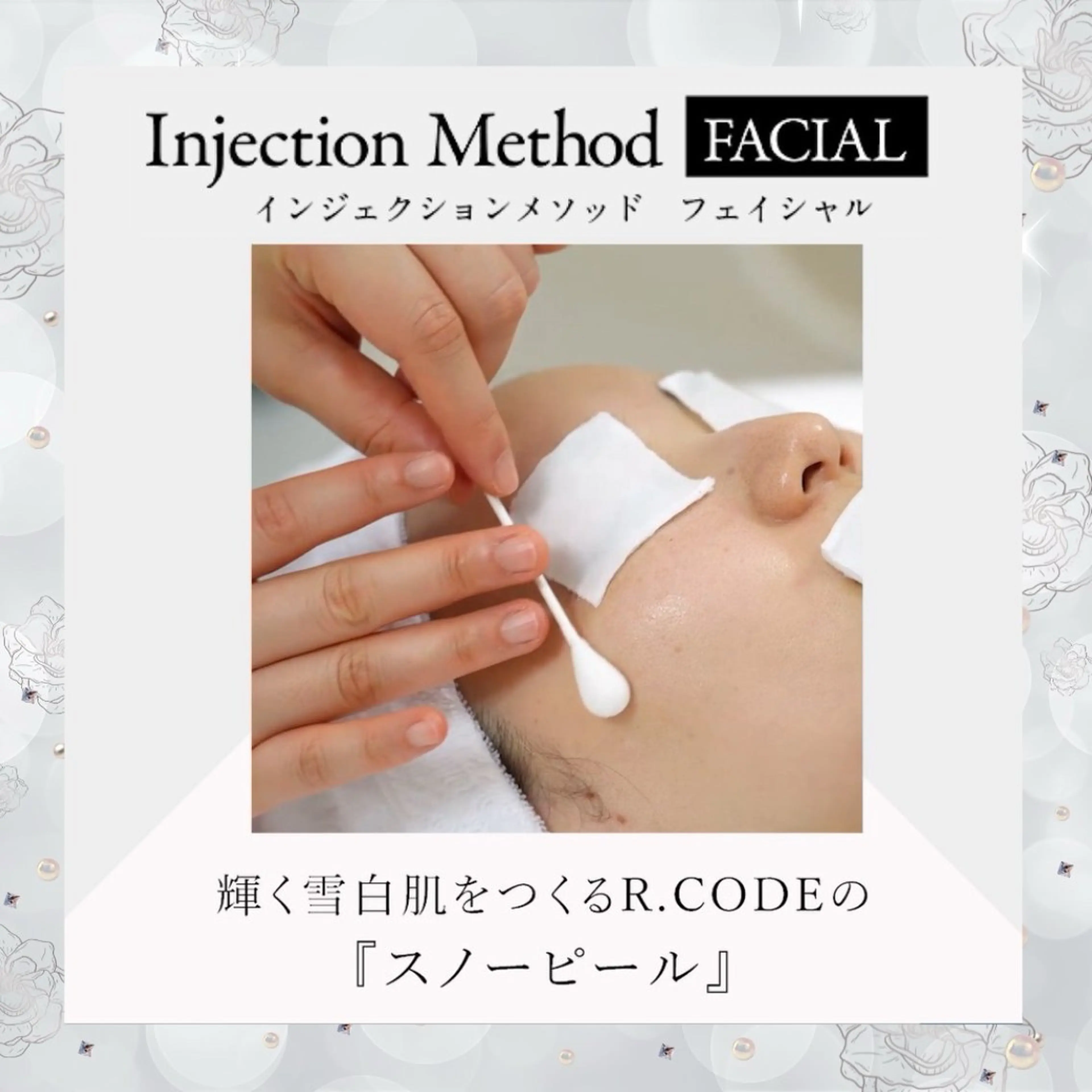 【しみ しわ たるみ】救世主!!乳酸40%のホワイトスノーピールで肌悩みを改善♪¥17000→¥8800の写真