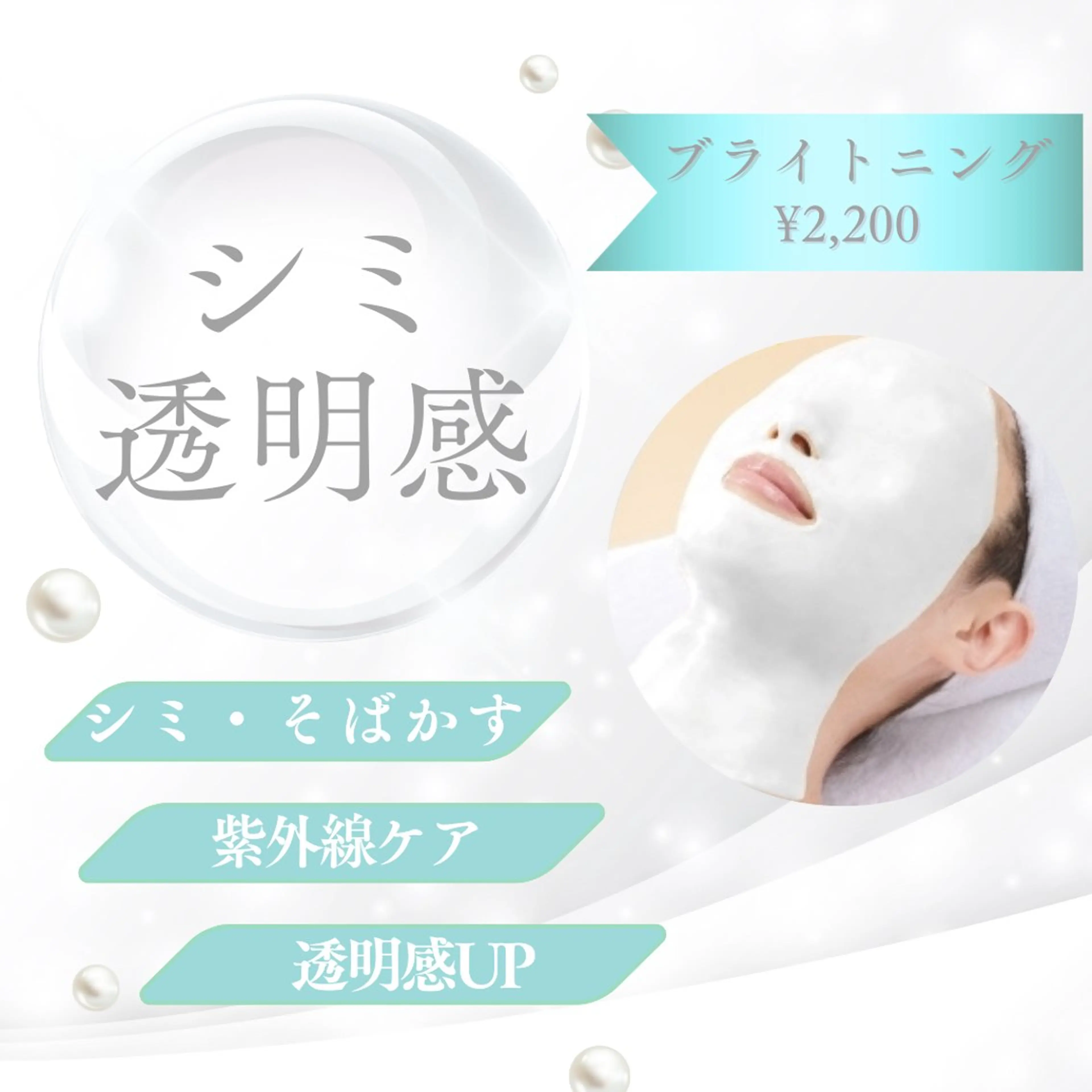 白玉美白コースの写真