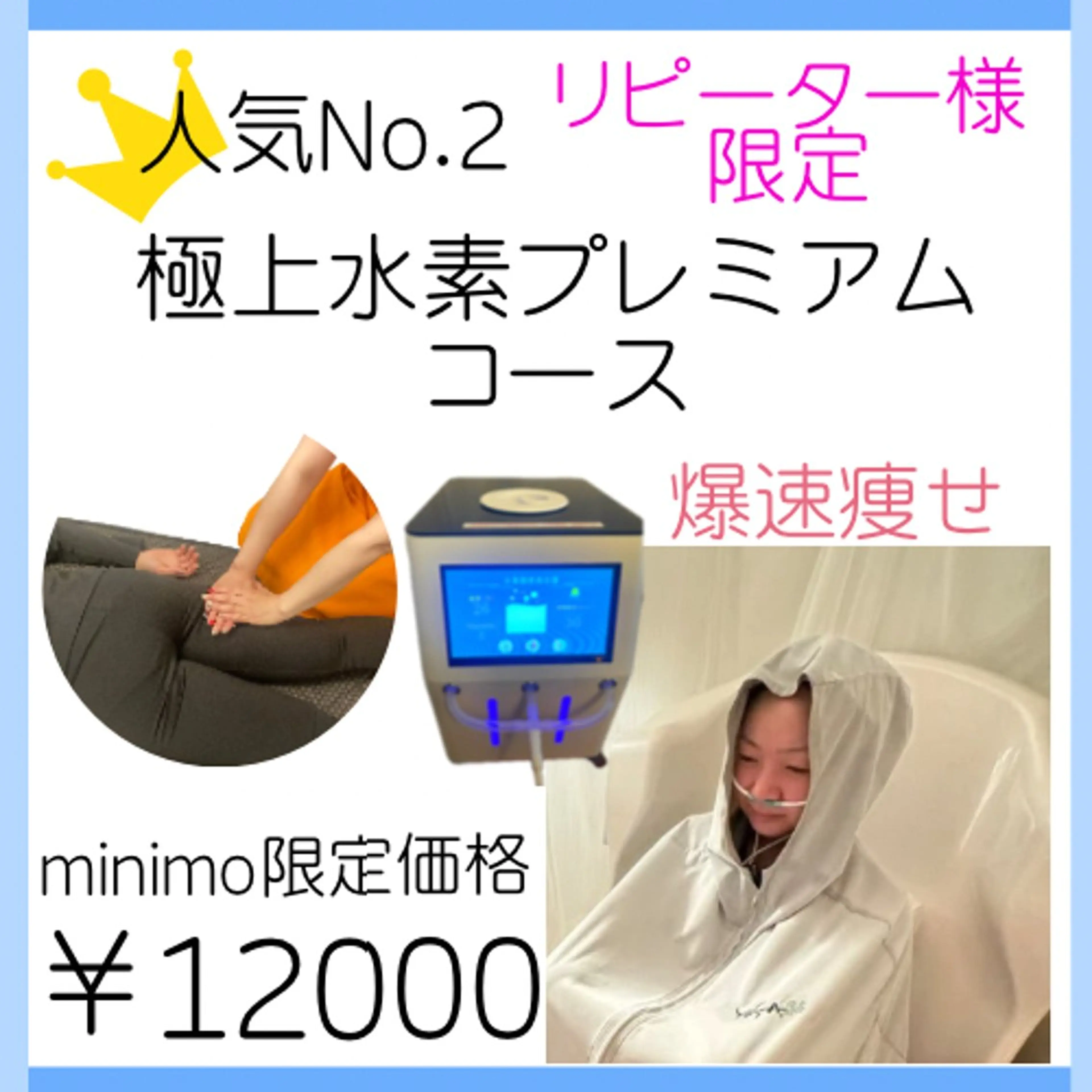 極上水素プレミアムコース　リピーター様専用の写真