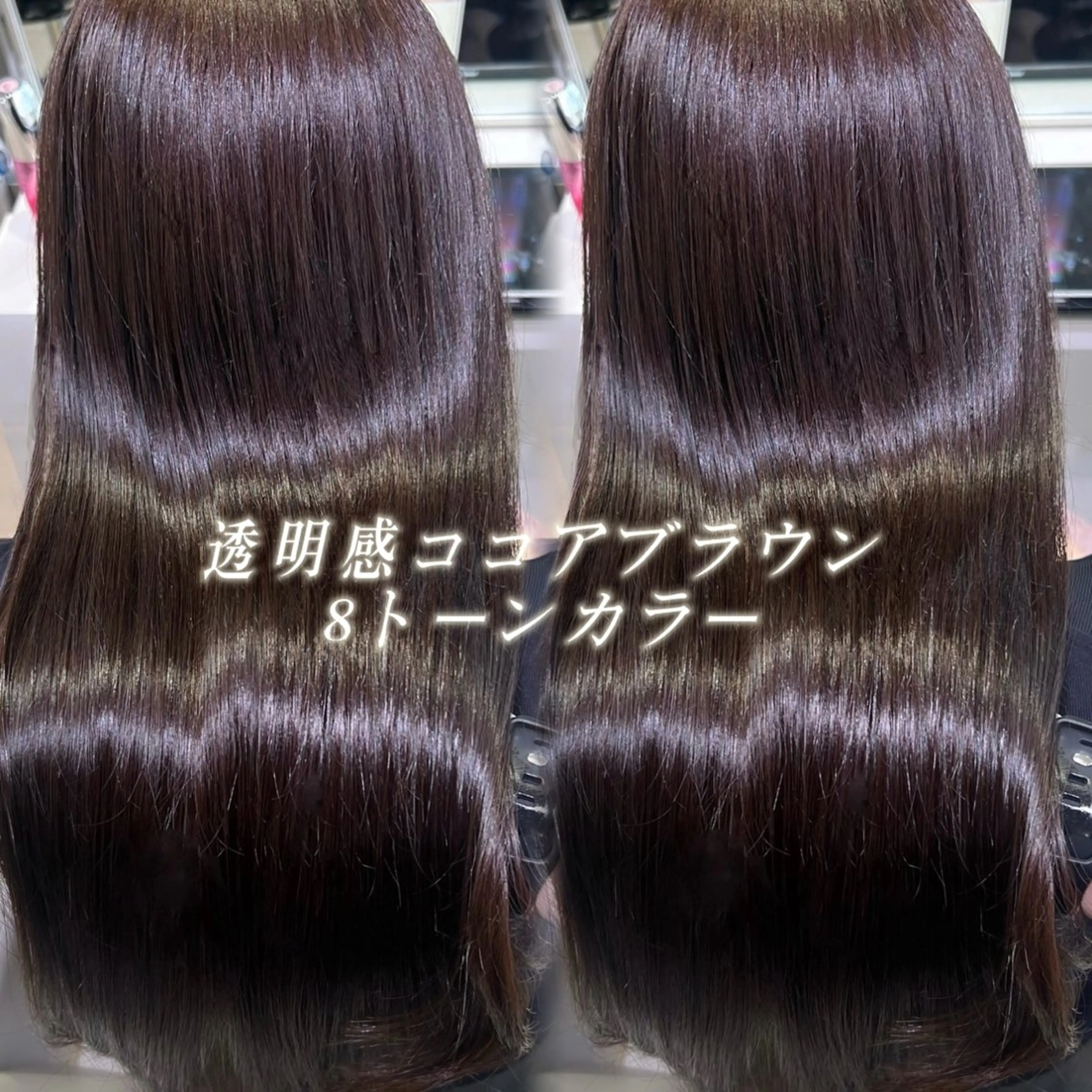 ロング カラー ブラウンカラー 透明感カラー ココアブラウン トリートメント カット ヘアカラー トリートメント 髪質改善×透明感カラ ー/新宿/SHOKIのヘアスタイル