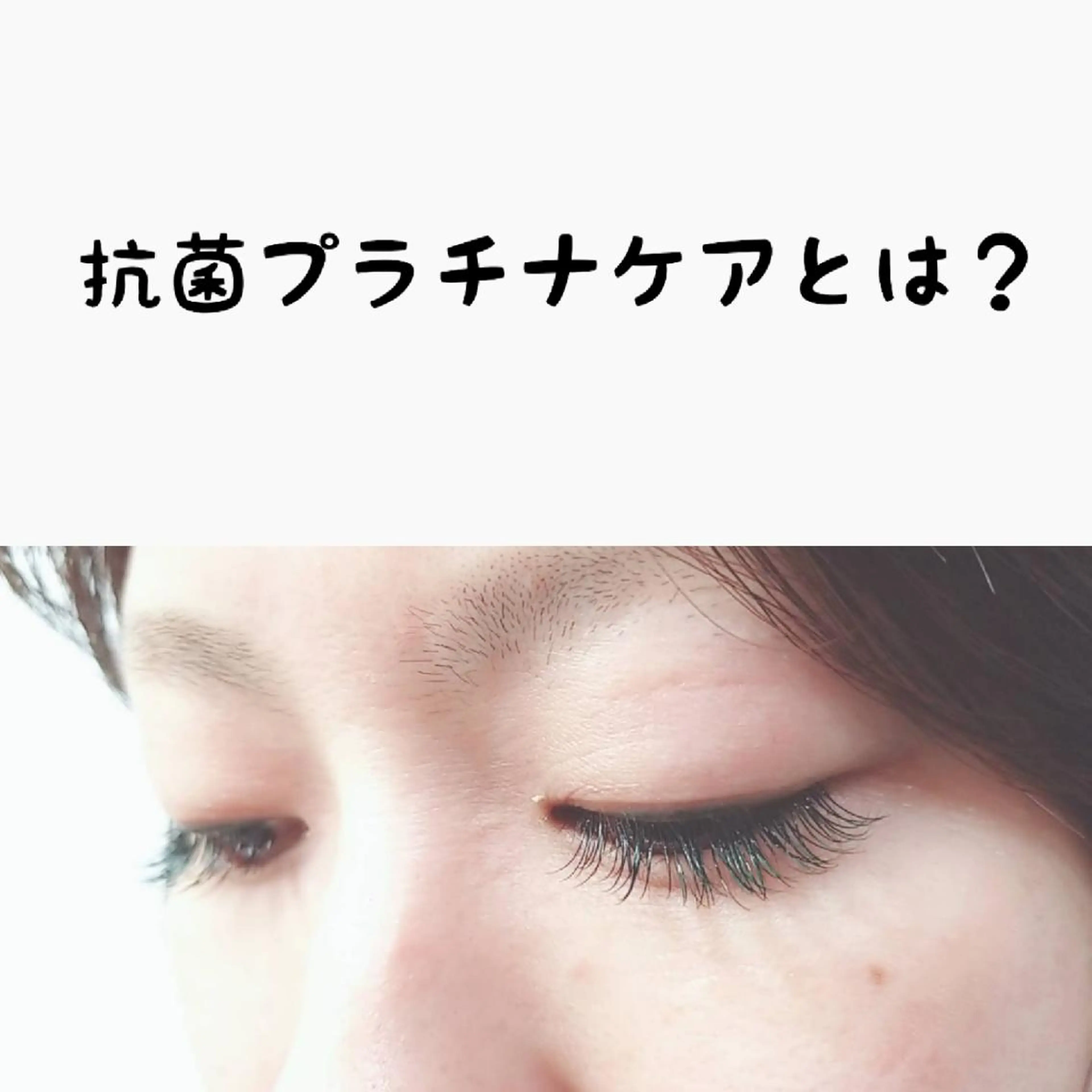 マツエク・マツパ Lim 二条店のマツエク・マツパデザイン