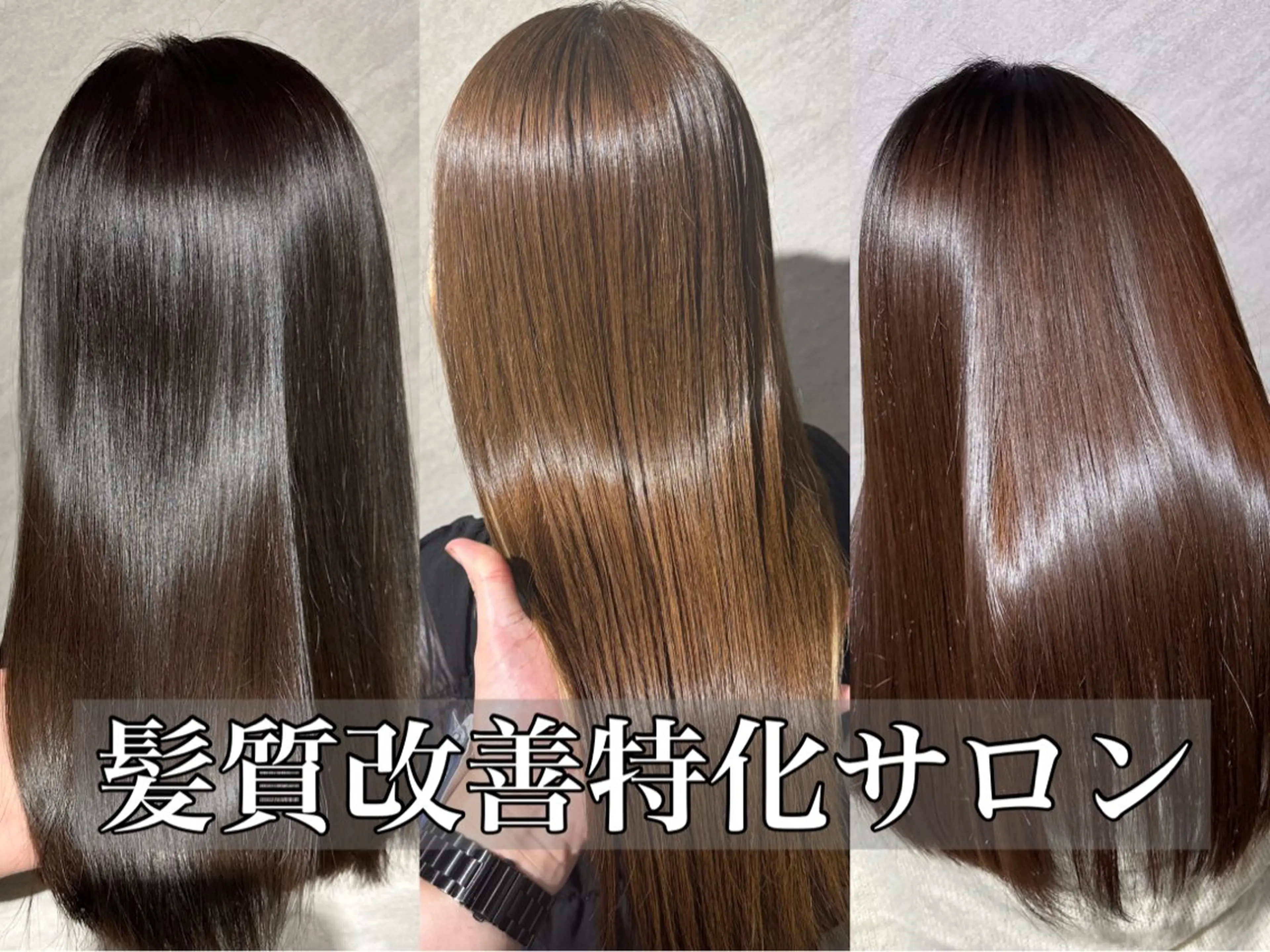 セミロング カラー 西宮市で髪質改善 縮毛矯正特化のヘアスタイル