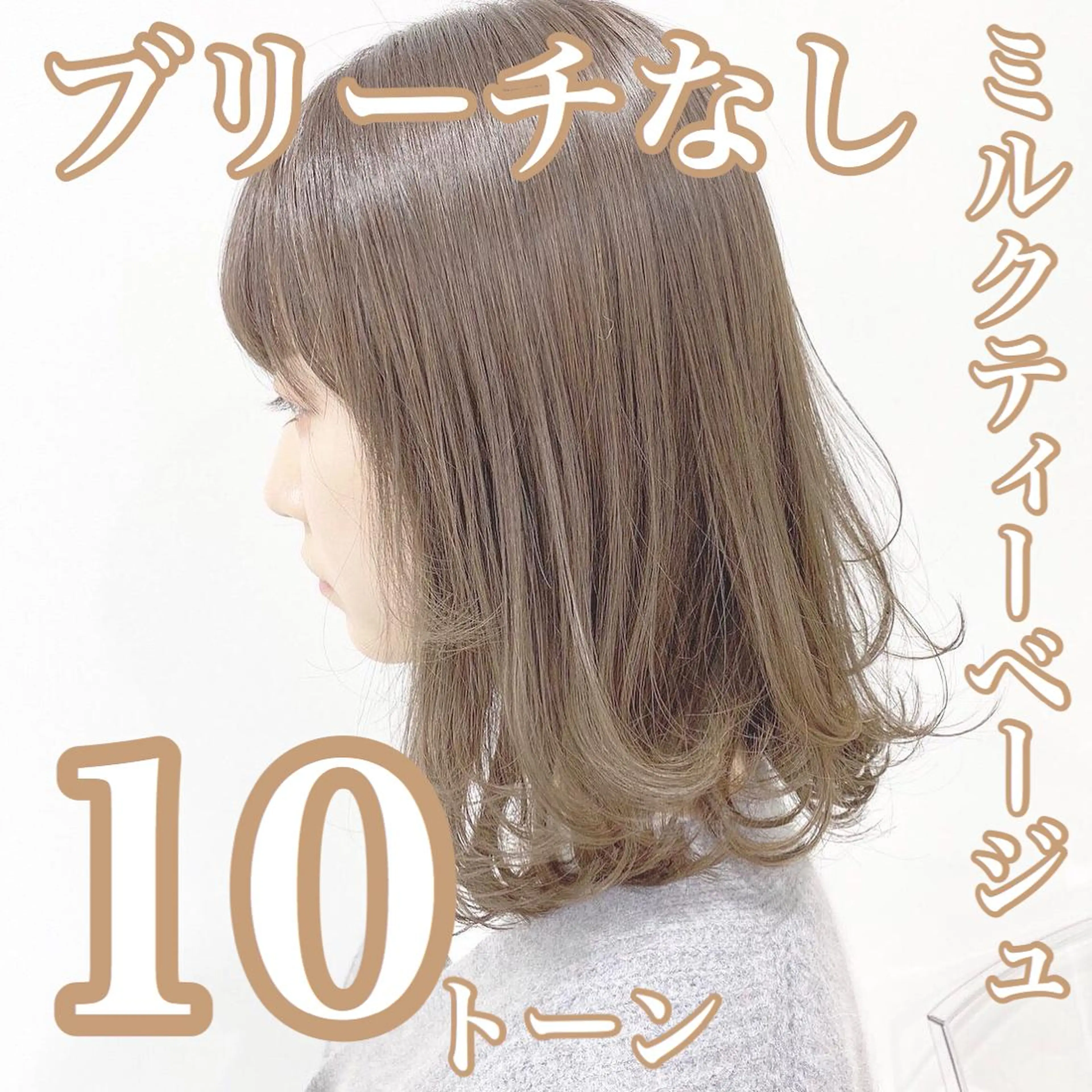 ミディアム カラー ブリーチ ブリーチなしカラー レイヤーカット 透明感カラーのヘアスタイル