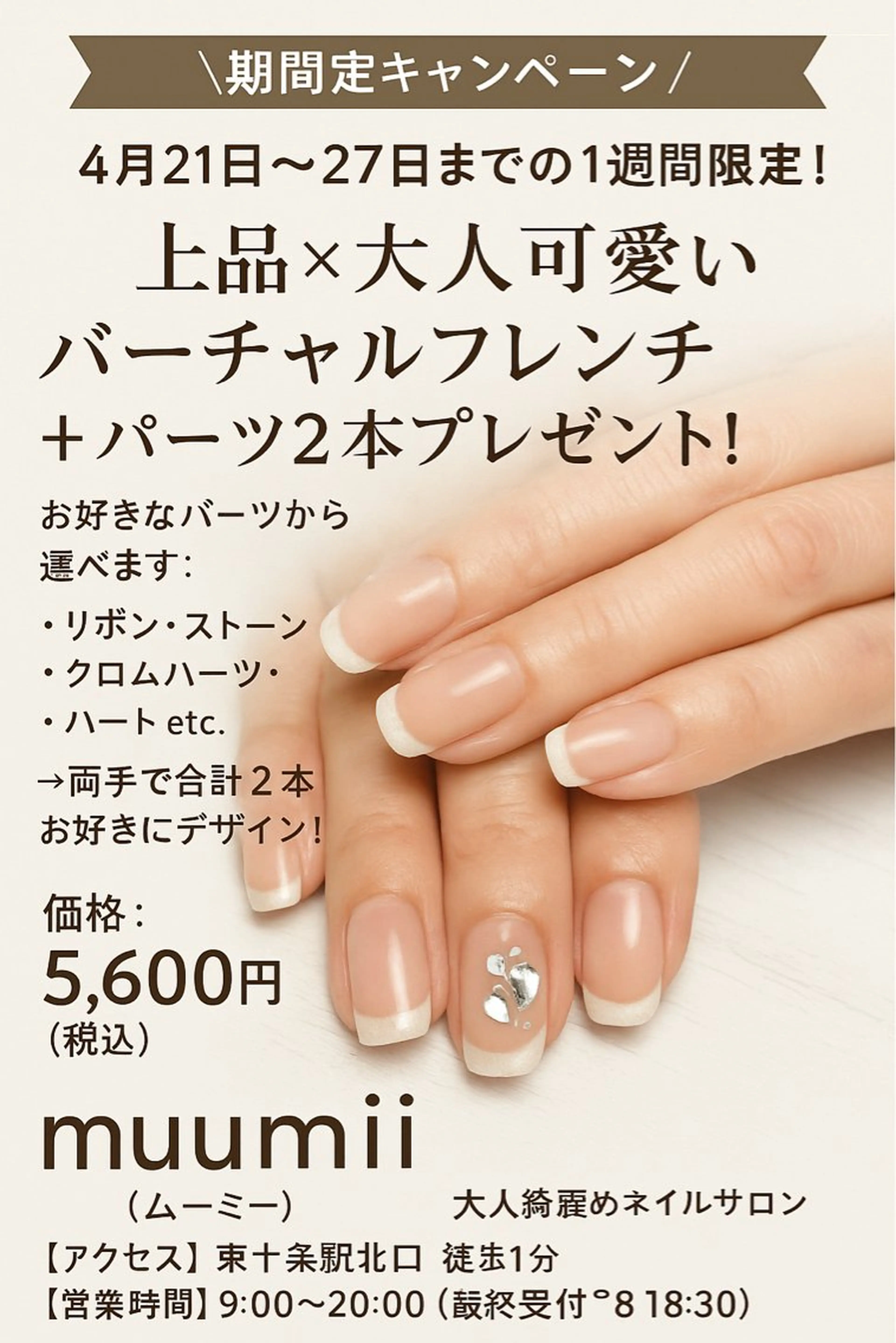 ネイル 東十条muumii ネイルまつ毛のネイルデザイン