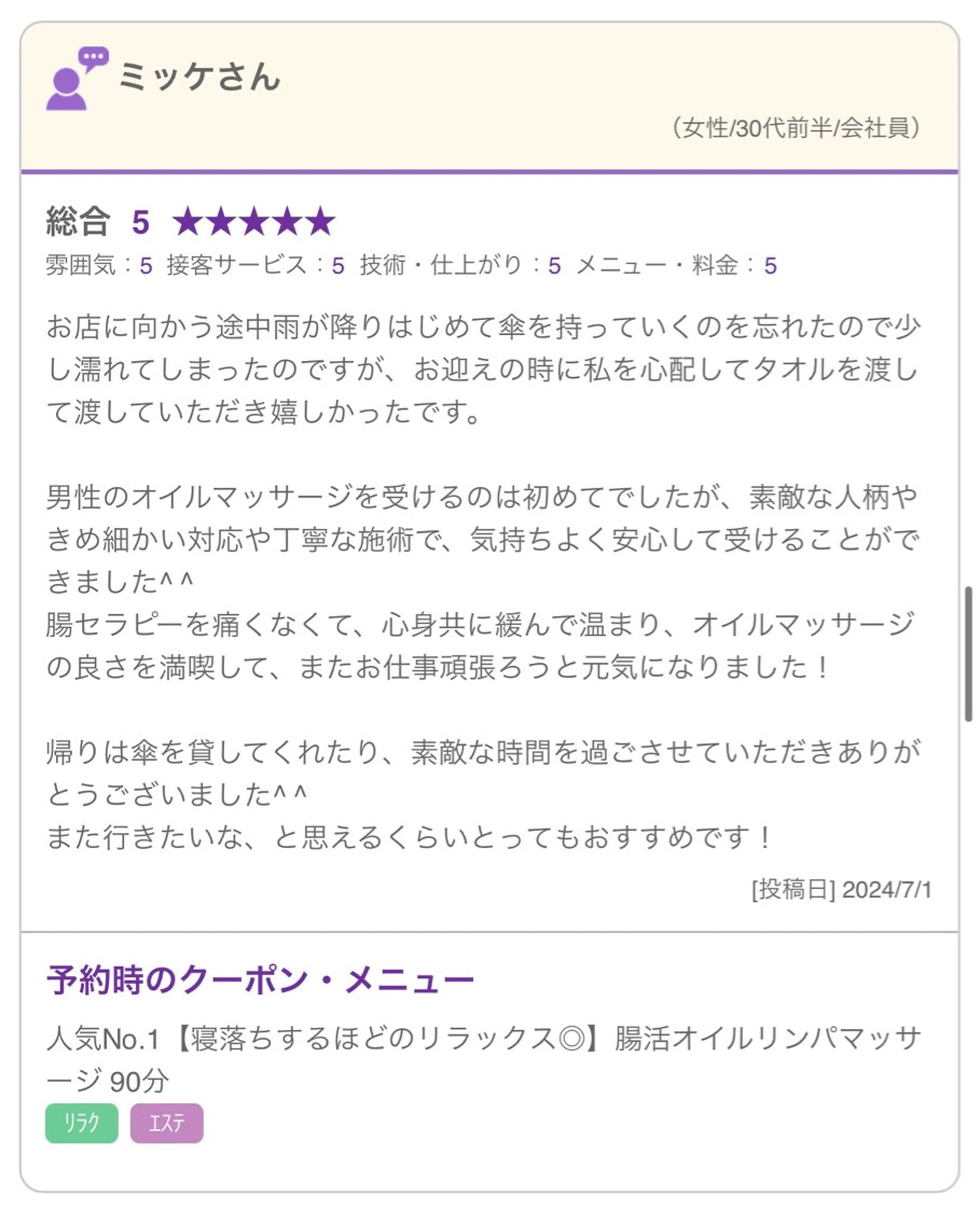 🫧腸もみリンパケア 🫧メンズセラピストのエステ・リラクイメージ