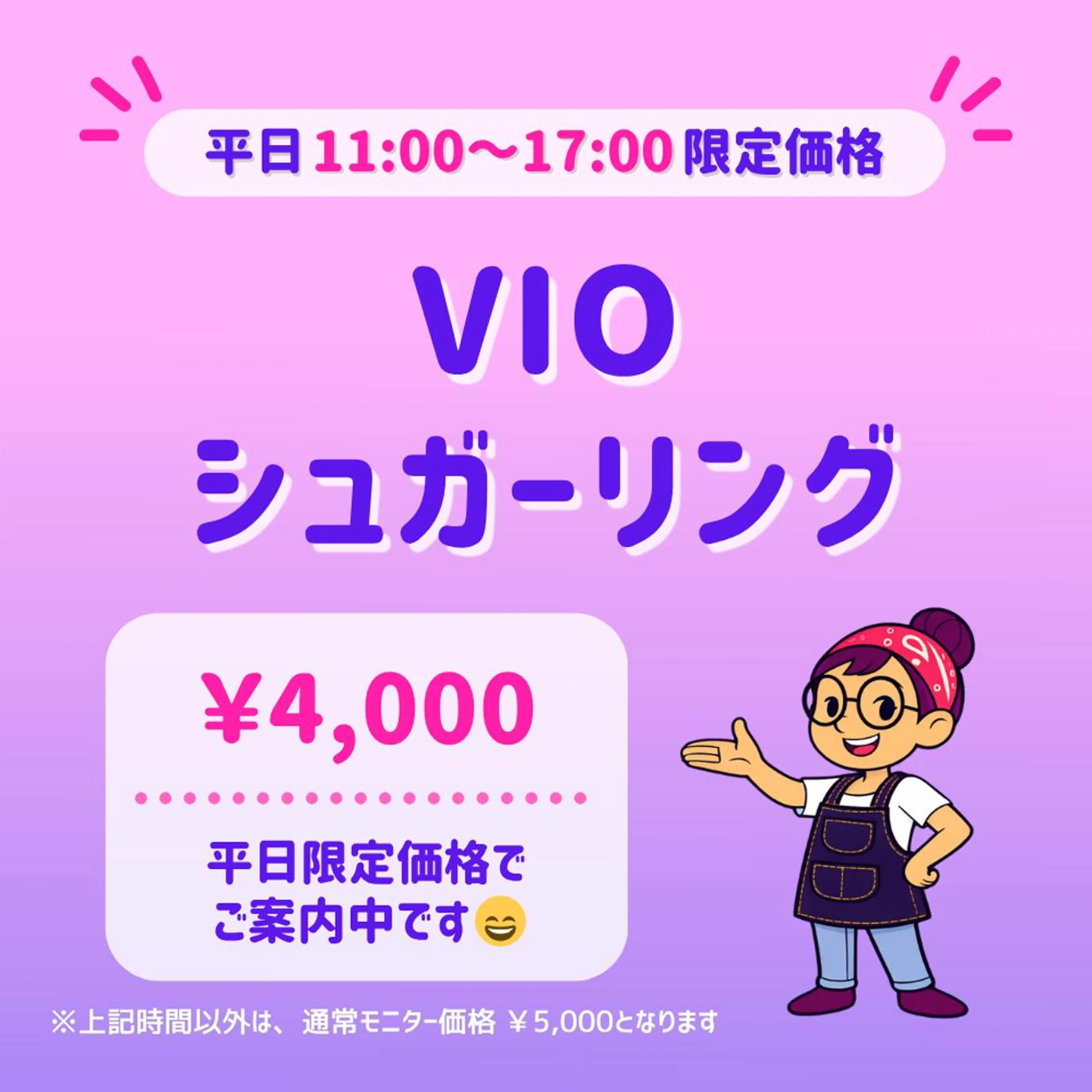 平日限定⏰｜🟪自己処理不要🟪｜VIOシュガーリング脱毛🍯｜東銀座駅 徒歩5分の写真