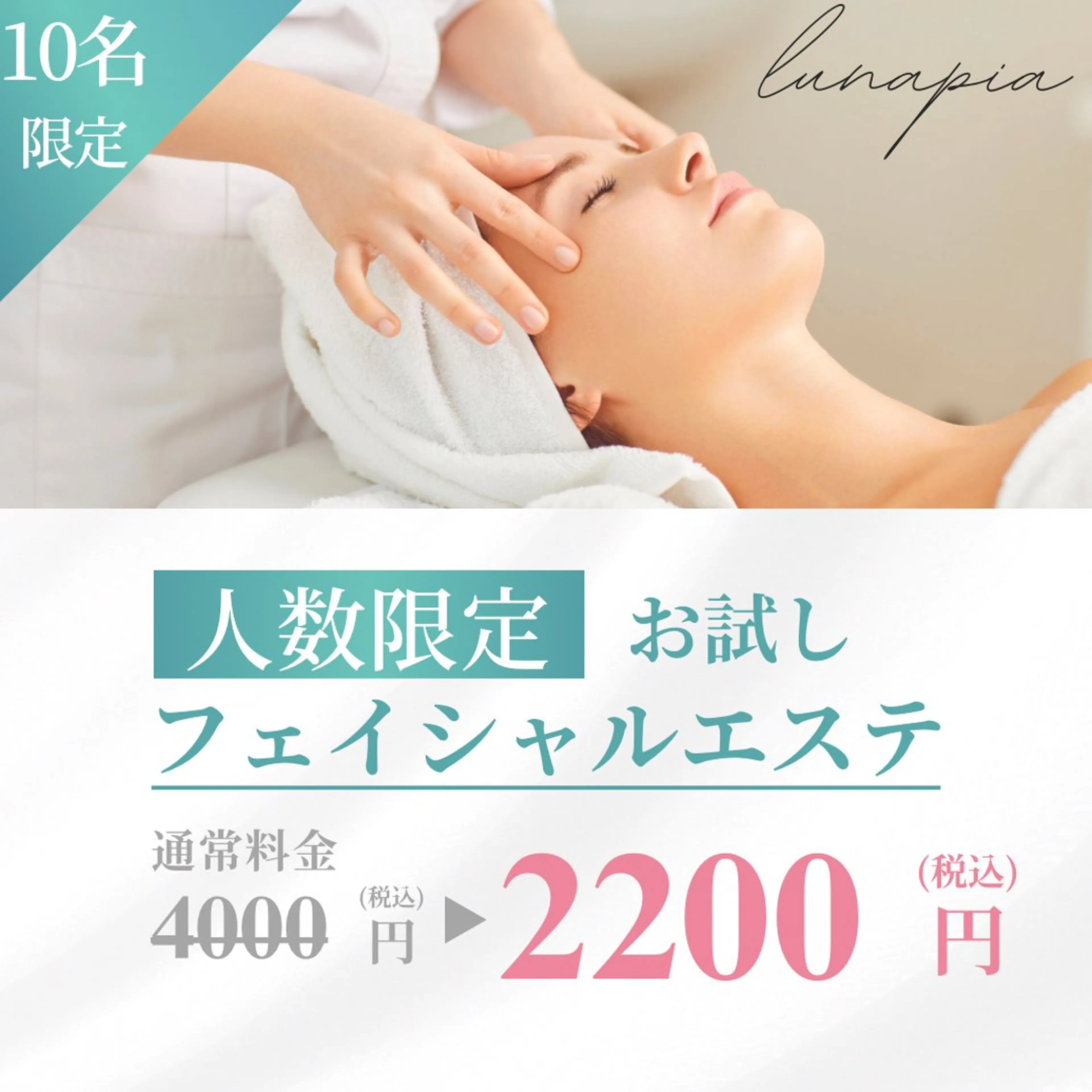 エステ 女性専用エステサロン Luna Piaのエステ・リラクイメージ