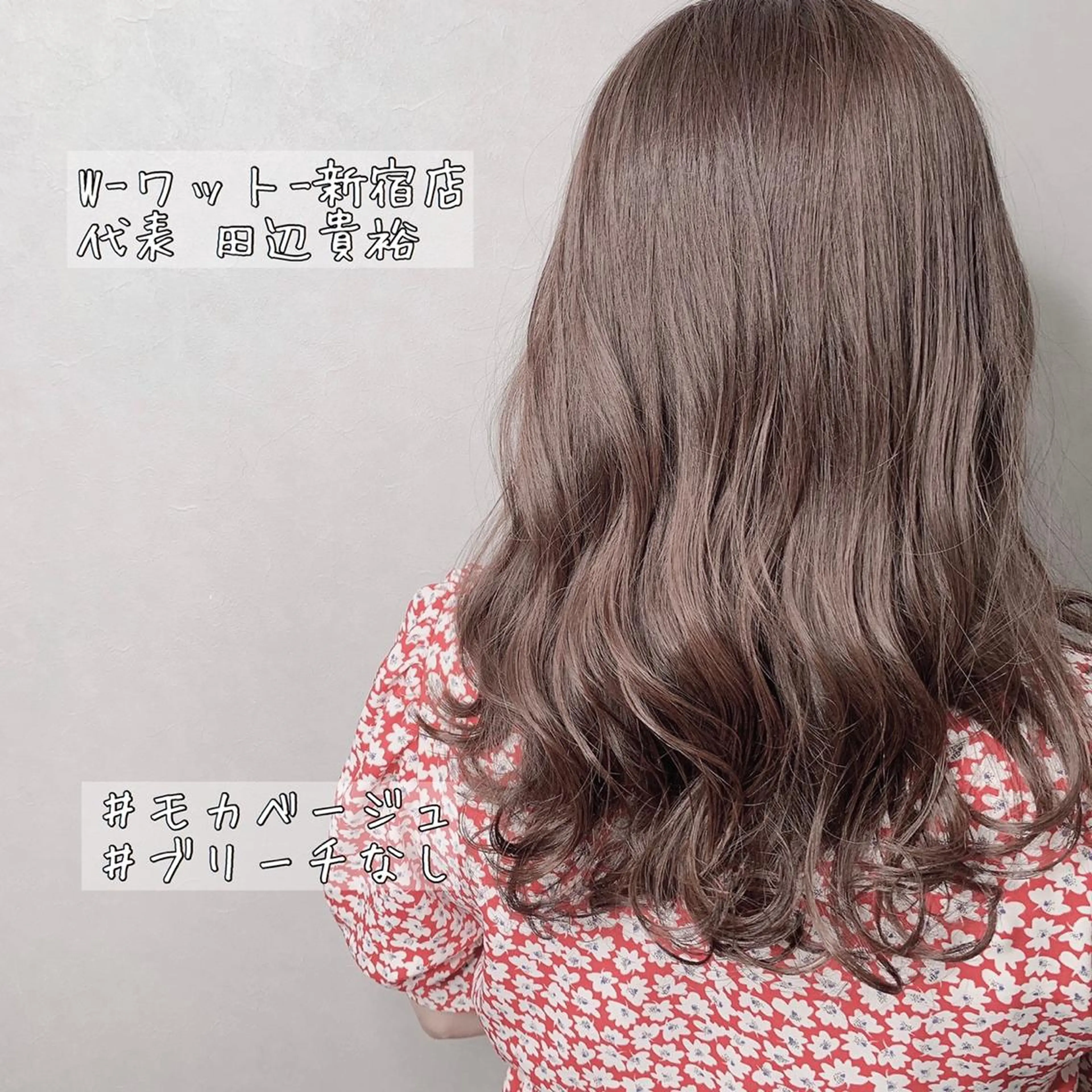 ミディアム カラー パーマ アディクシーカラー アクアカラー ブリーチ ダブルカラー エドルカラー カット ヘアカラー トリートメント 🫧代表/新宿駅近/ 限定価格🫧田辺貴裕のヘアスタイル