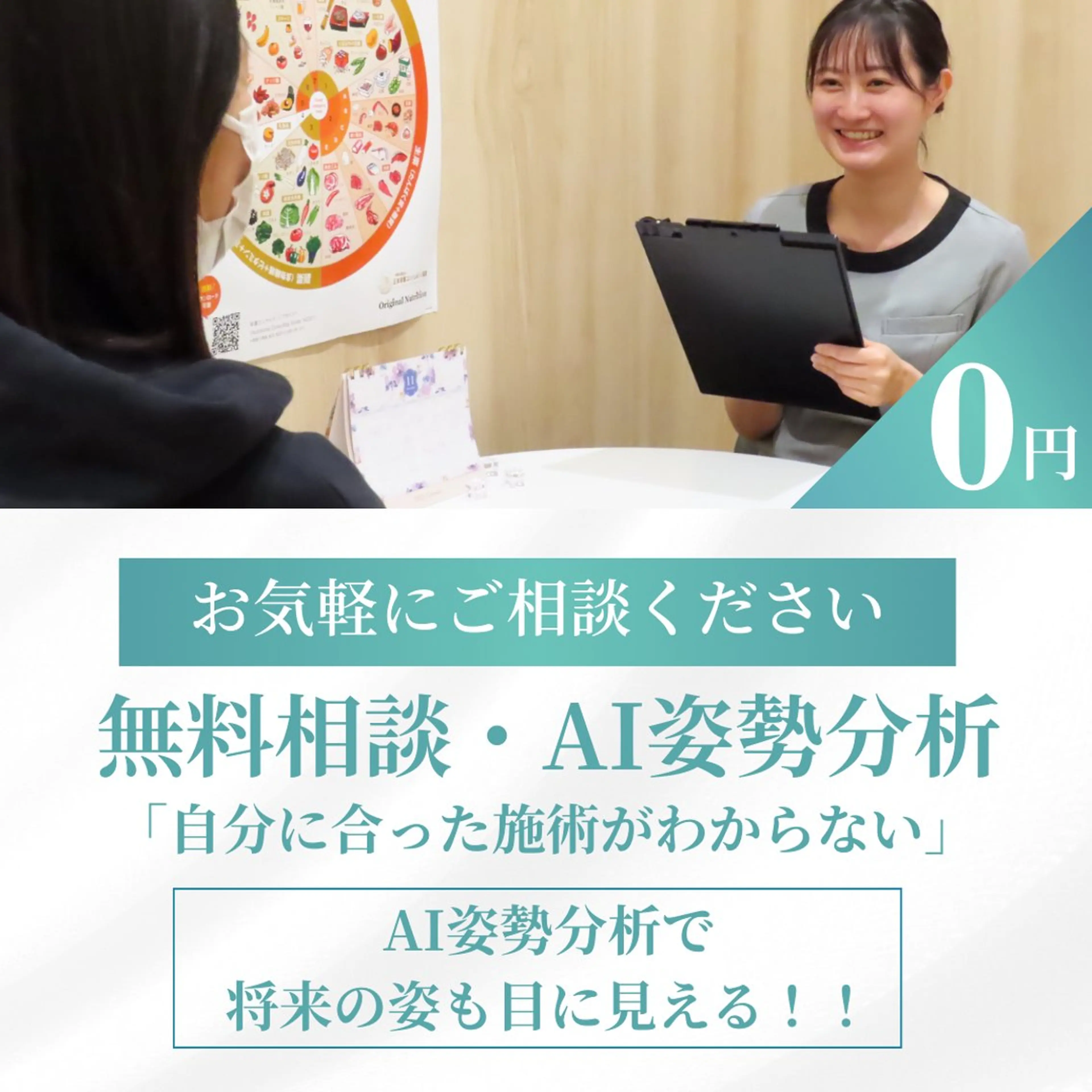 迷ったらこちら💁🏻‍♀️まずはご相談ください💫お話を聞かせて頂き、AI姿勢分析で将来の姿までわかる🔥の写真