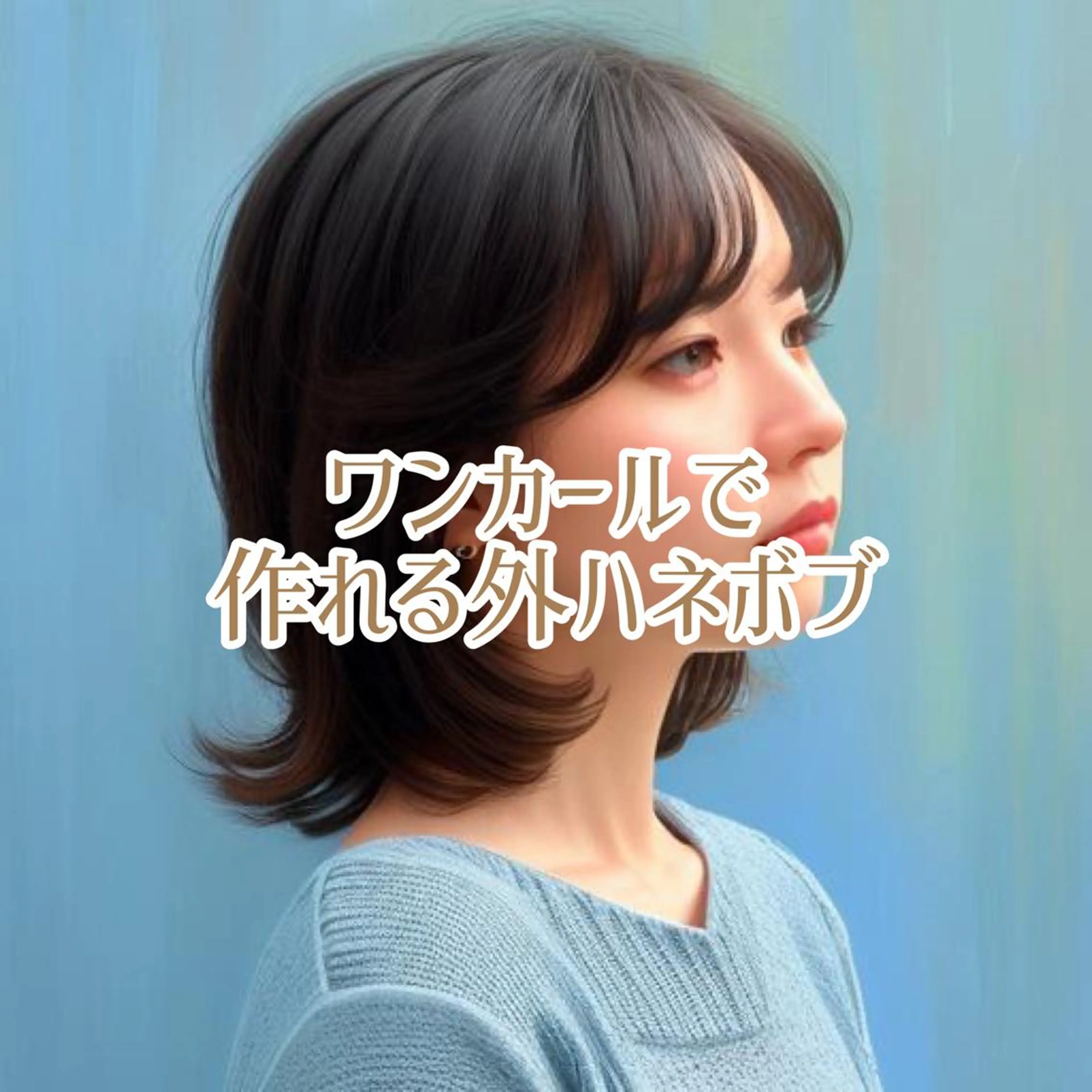 ミディアム ボブ くびれヘア 外ハネヘア 似合わせレイヤー・ボ ブ タナカ レイヤのヘアスタイル