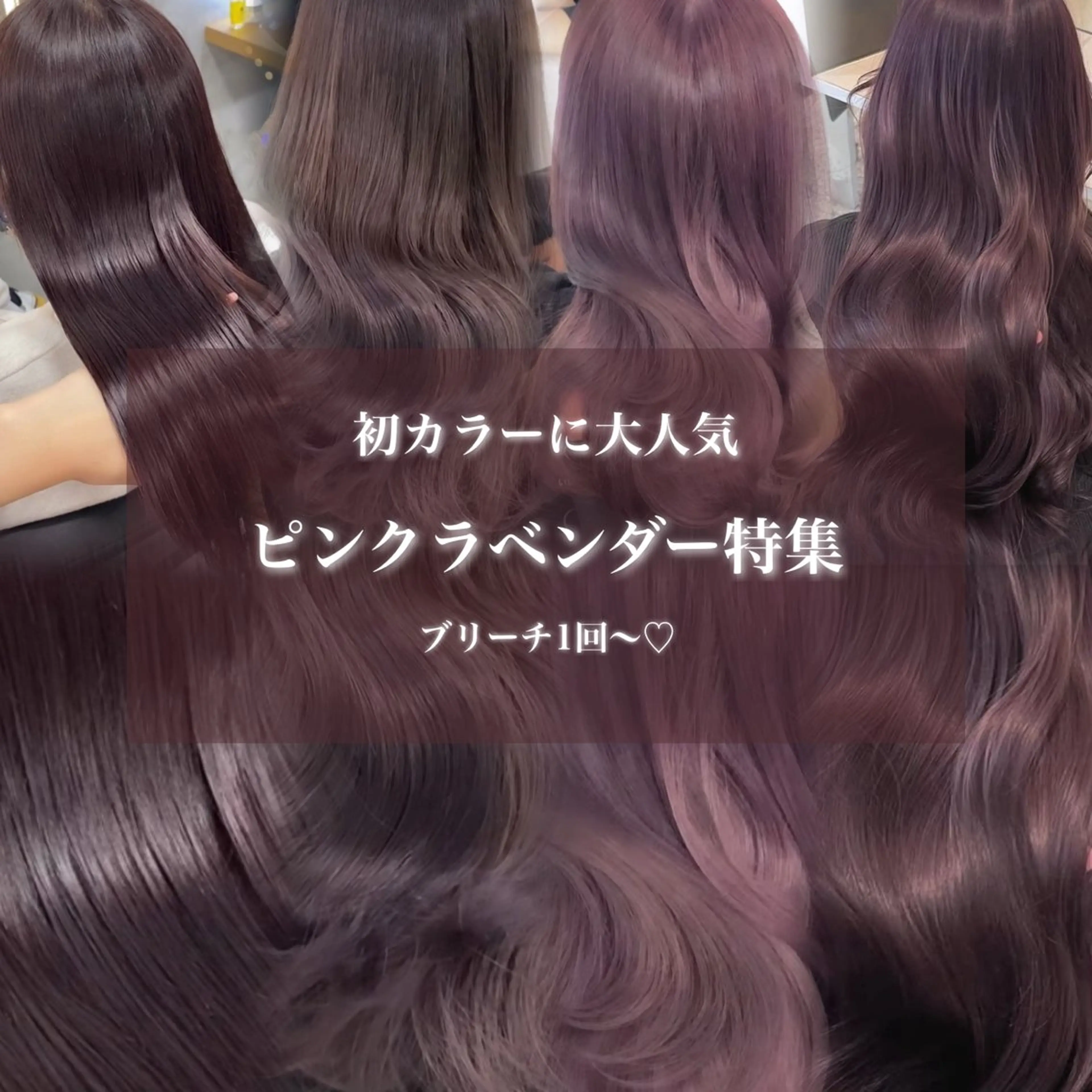 【4月限定！50%offSALE！】👑人気No,2👑ブリーチなしダブルカラー＋大人気髪質改善トリートメント🤍ᩚの写真