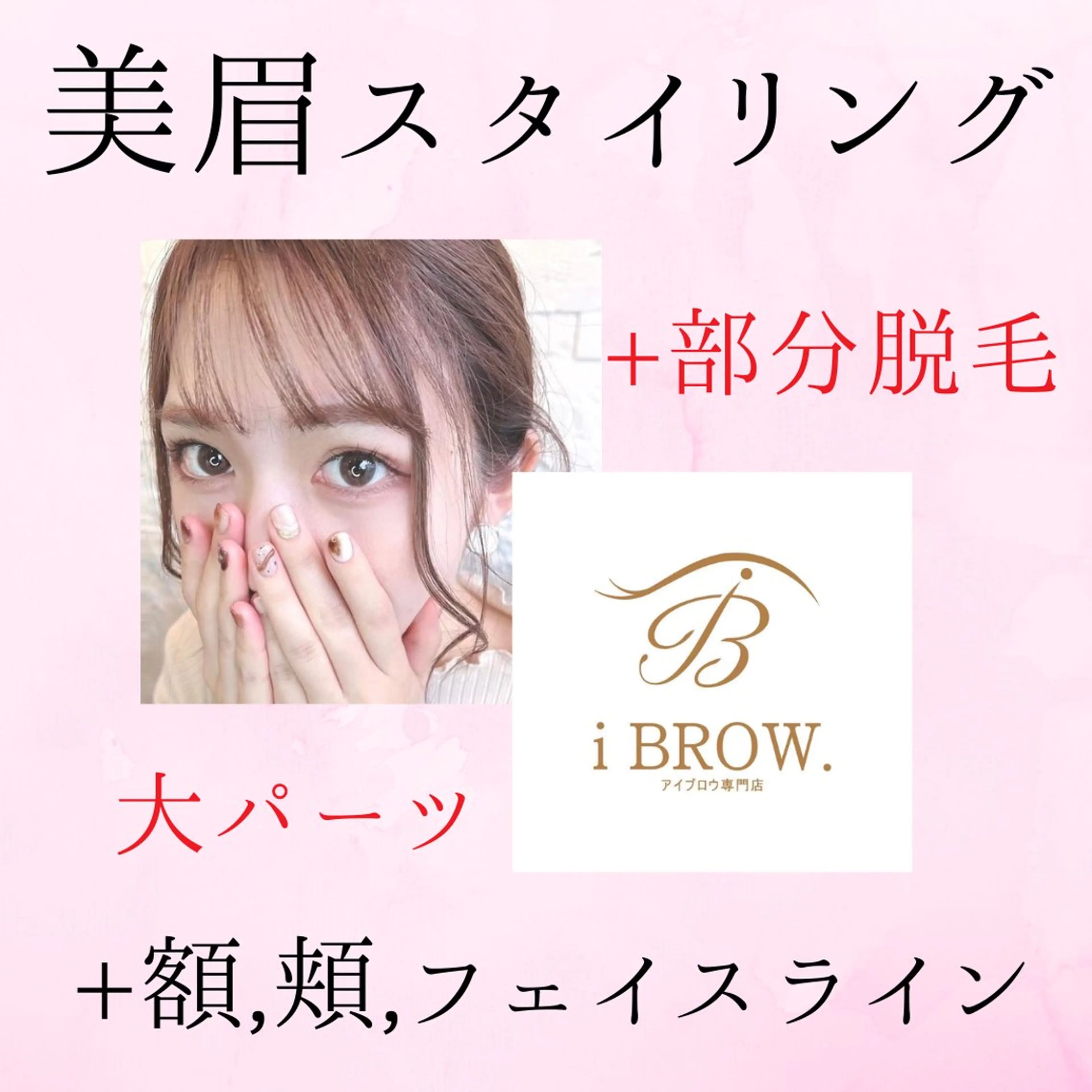 【産毛&角質処理】アイブロウスタイリング(眉毛)+顔脱毛(額or頬)の写真