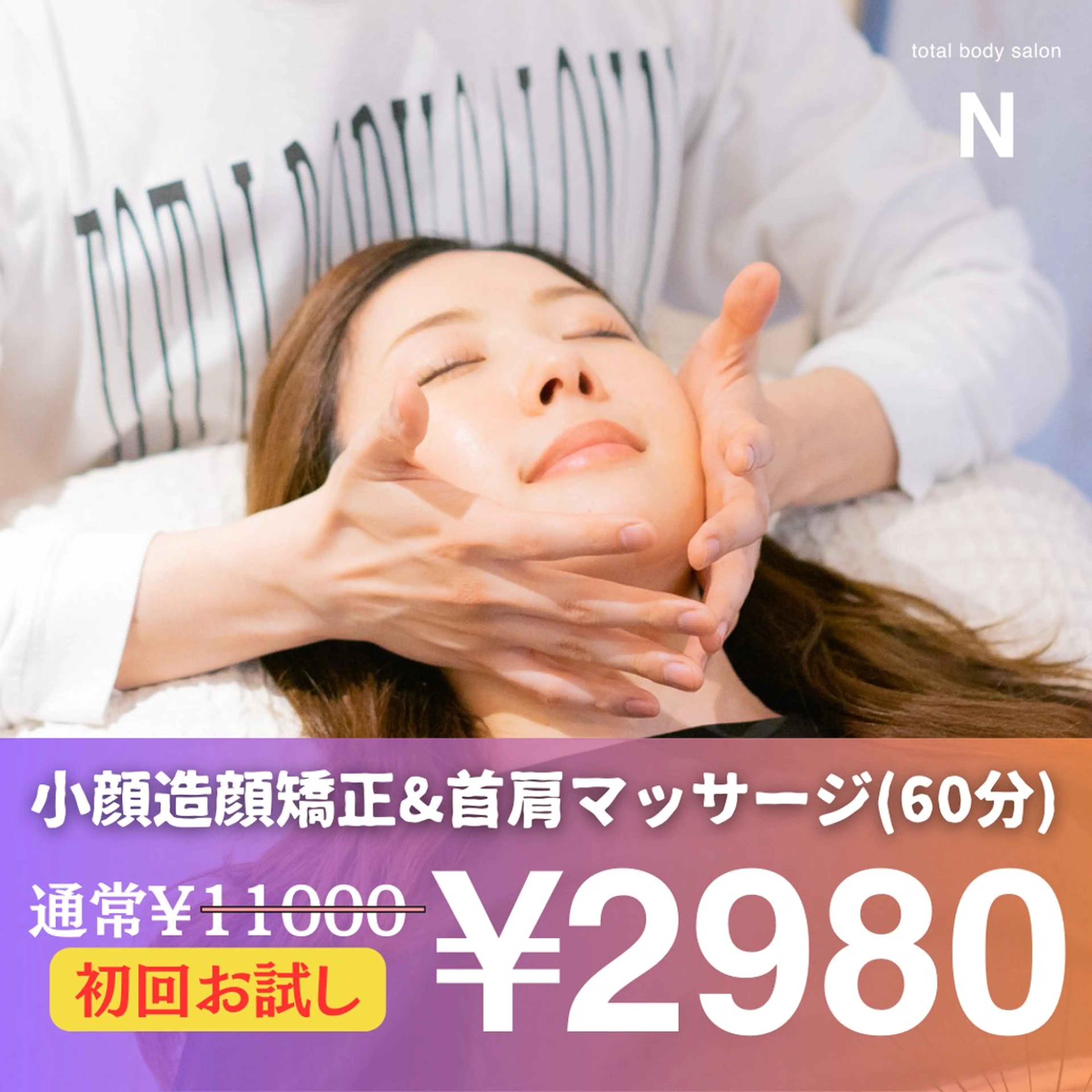 小顔矯正/美容整体 /骨盤矯正✨+Mi2のエステ・リラクイメージ