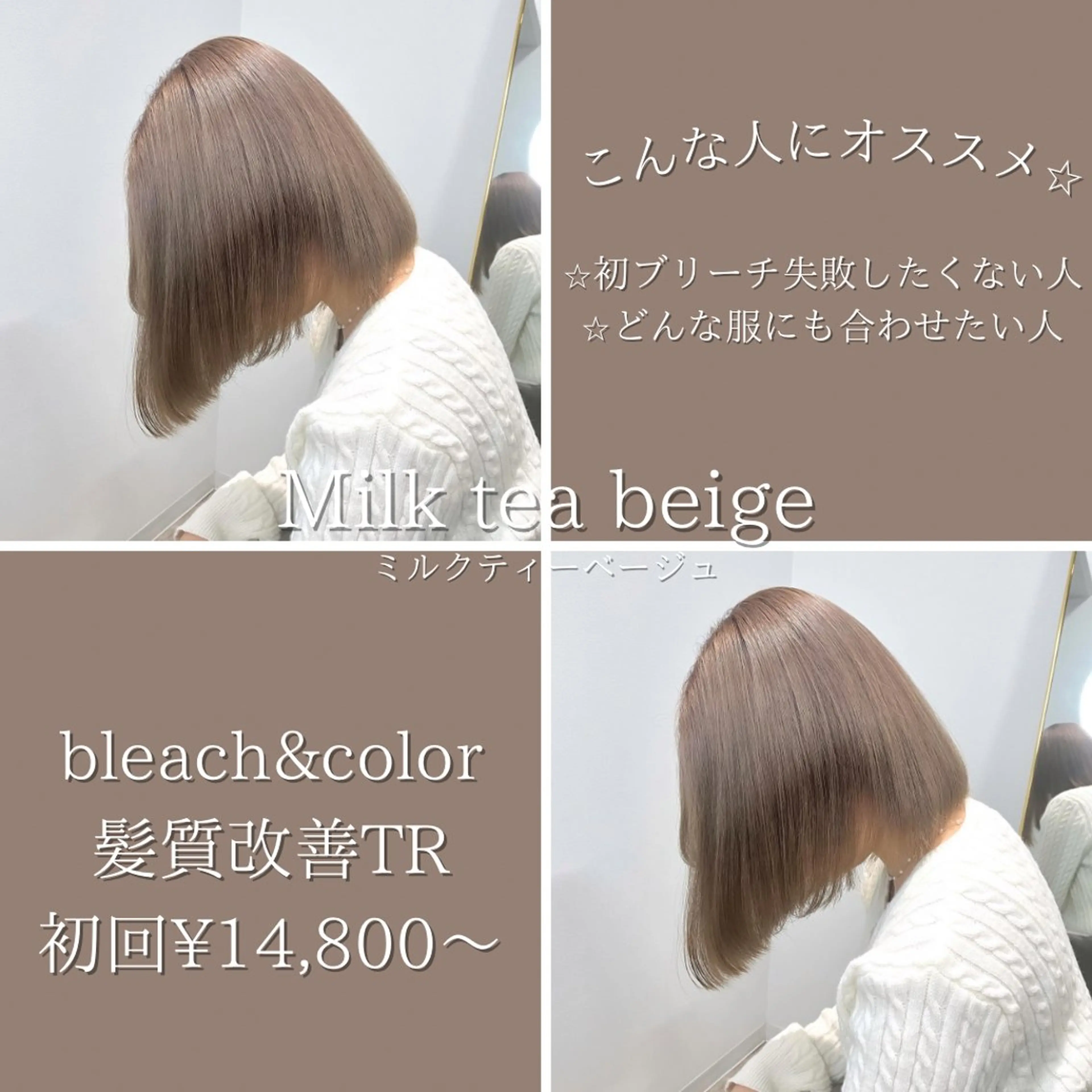 ショート カラー ベージュカラー ミルクティーベージュ 髪質改善/縮毛矯正 /美髪カラー/こてのヘアスタイル