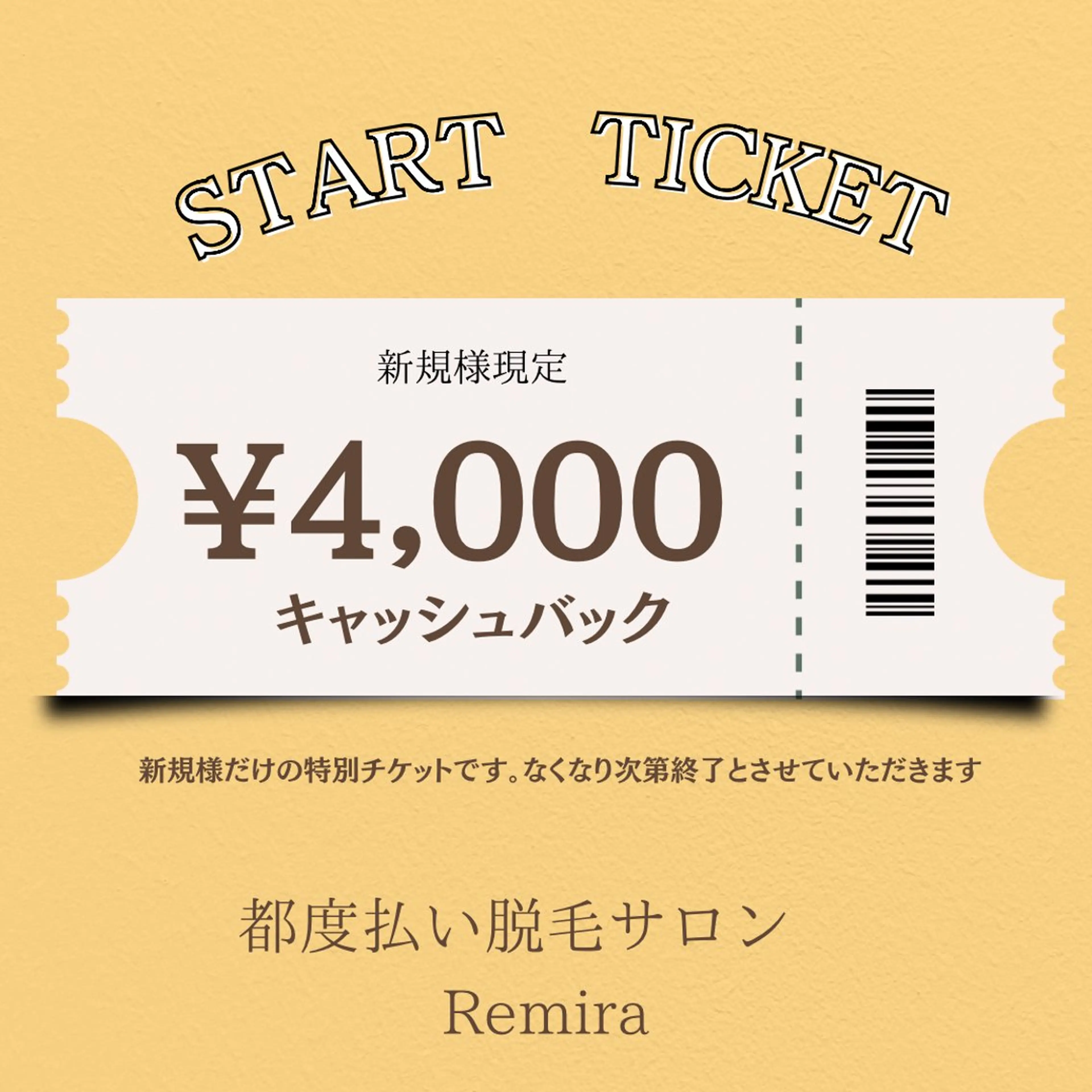 都度払い脱毛サロン Remiraのエステ・リラクイメージ