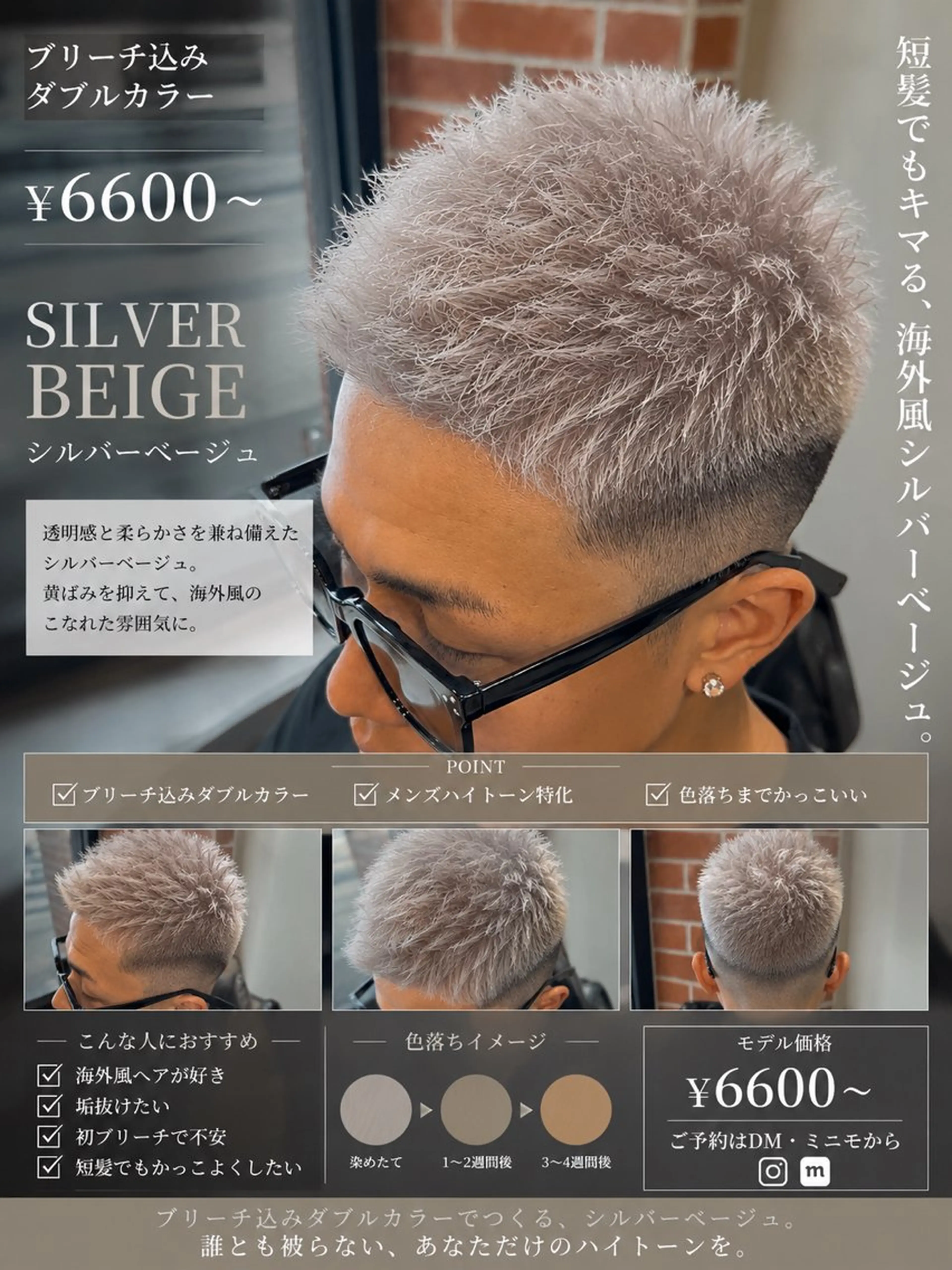 カラー メンズ メンズブリーチ ベージュカラー ブリーチ 透明感カラー ダブルカラー ヘアカラー 🌈ハイトーン/梅田 堀江輝起のヘアスタイル