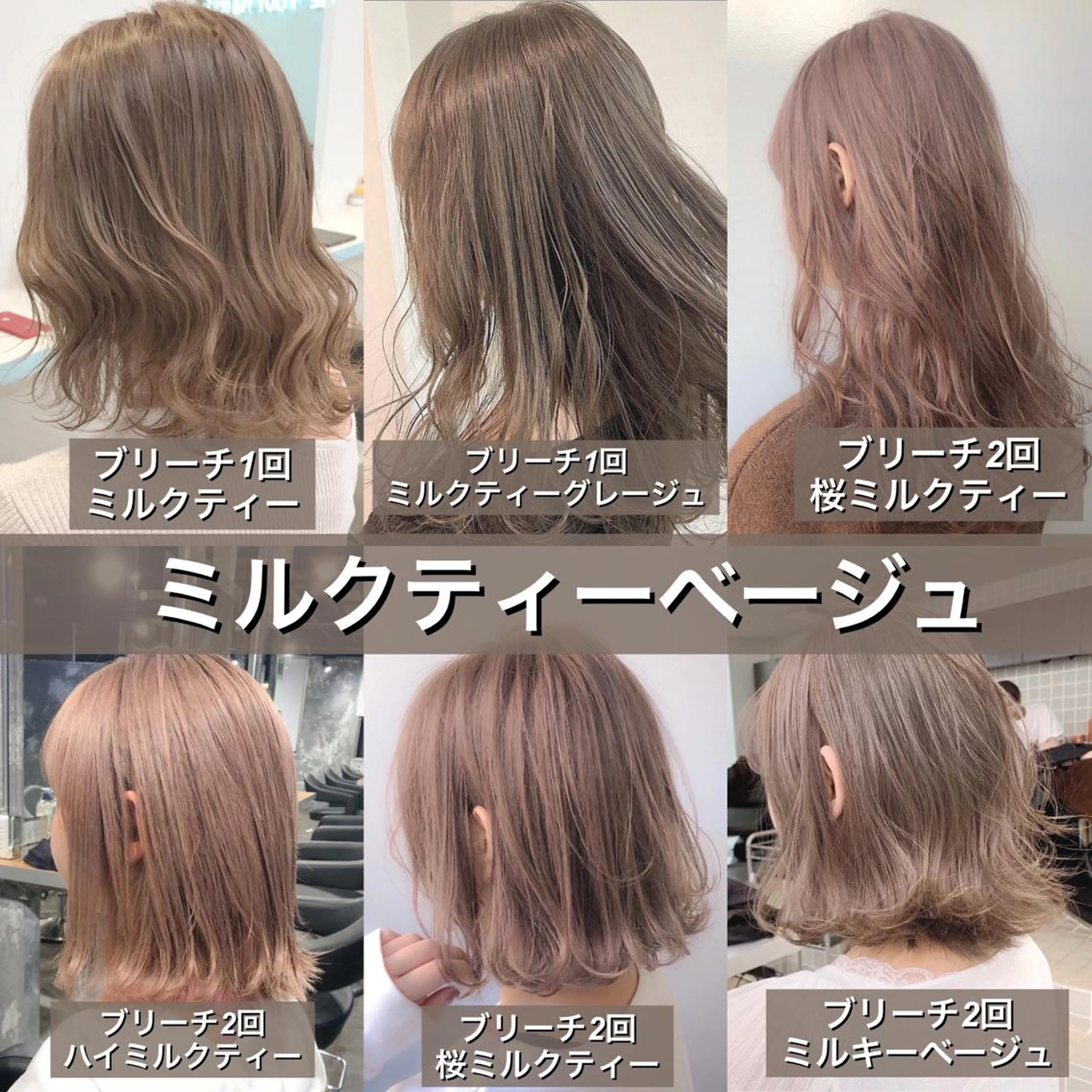 ミディアム カラー ベージュカラー ミルクティーベージュ 🩵ハイトーン 美咲🩵のヘアスタイル