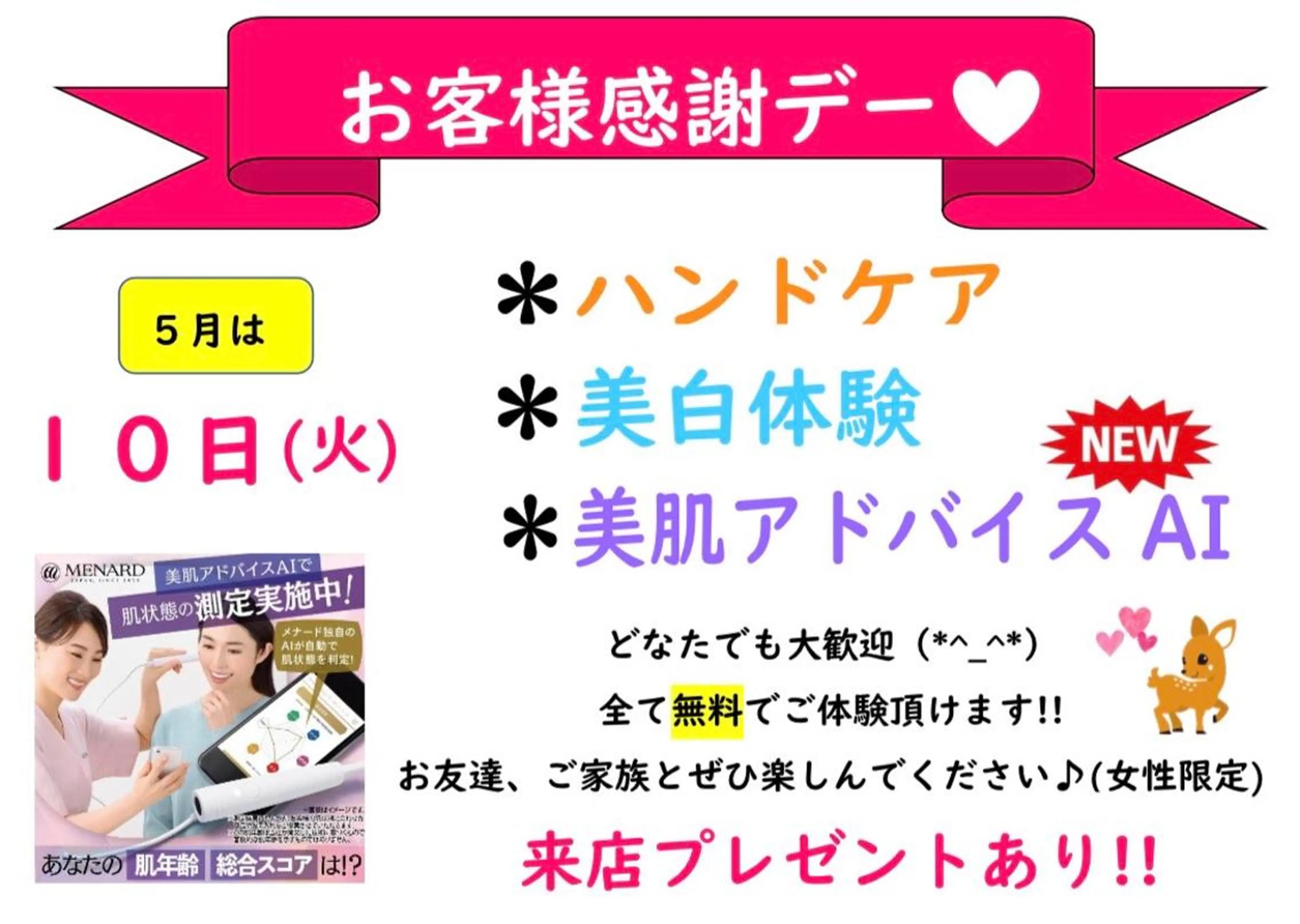 【安心ハンドテク】 メナード富田丘のエステ・リラクイメージ