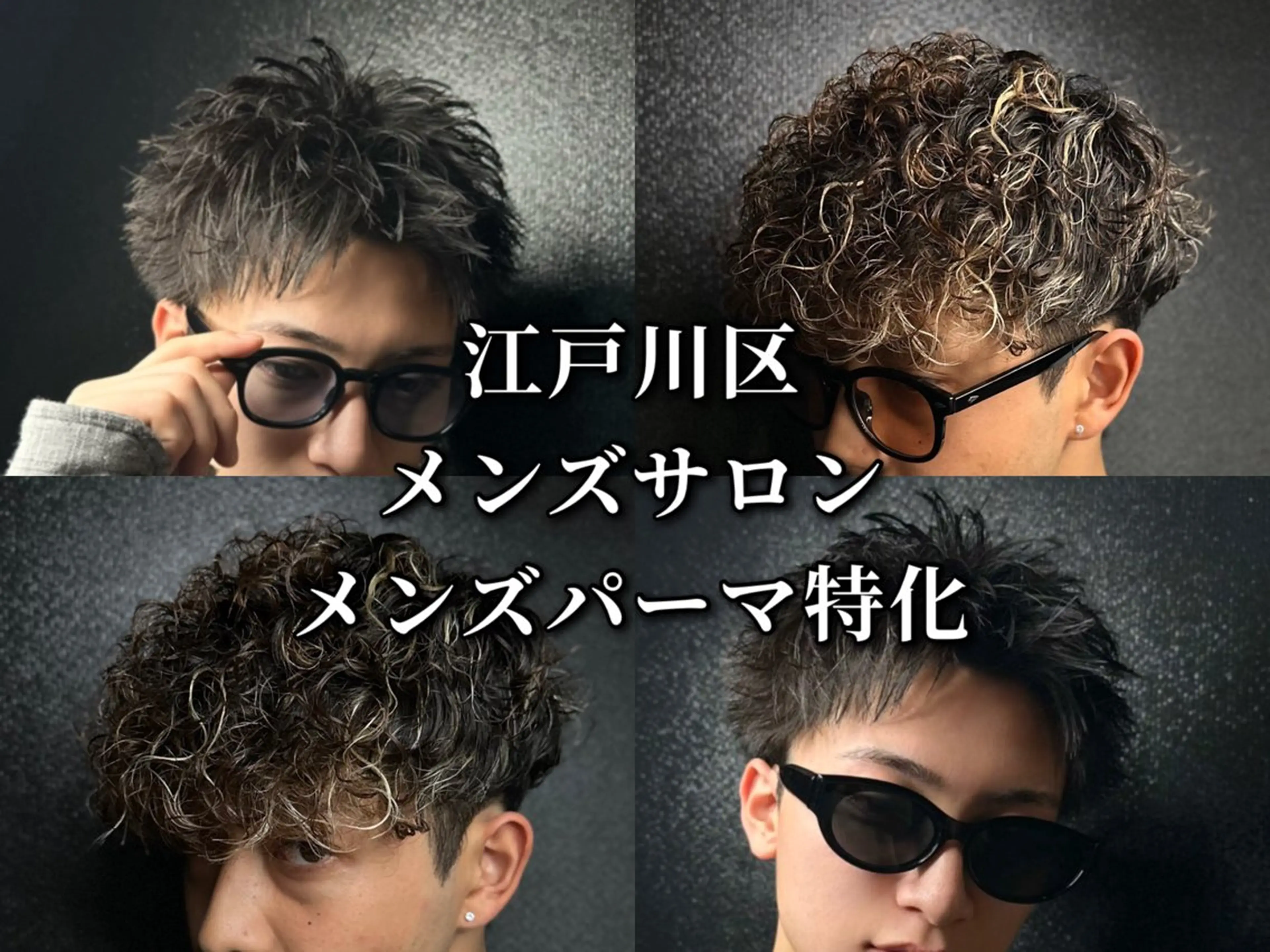 ショート カラー パーマ メンズ カット パーマ シュンヤ🔥メンズ パーマ特化🔥新小岩のヘアスタイル