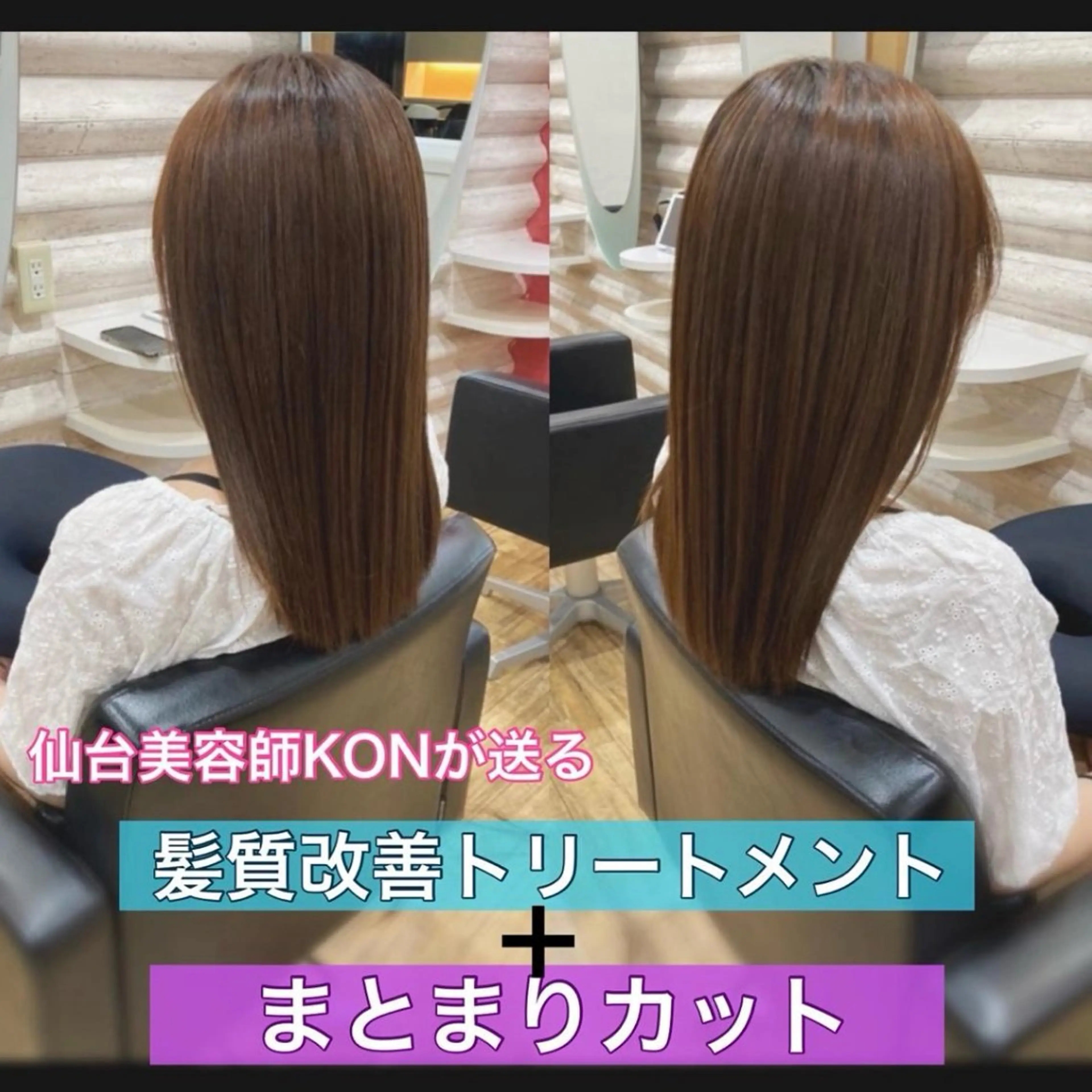 セミロング カラー 髪質改善 カット トリートメント 艶髪×髪質改善KON |癖毛カット×収まりのヘアスタイル