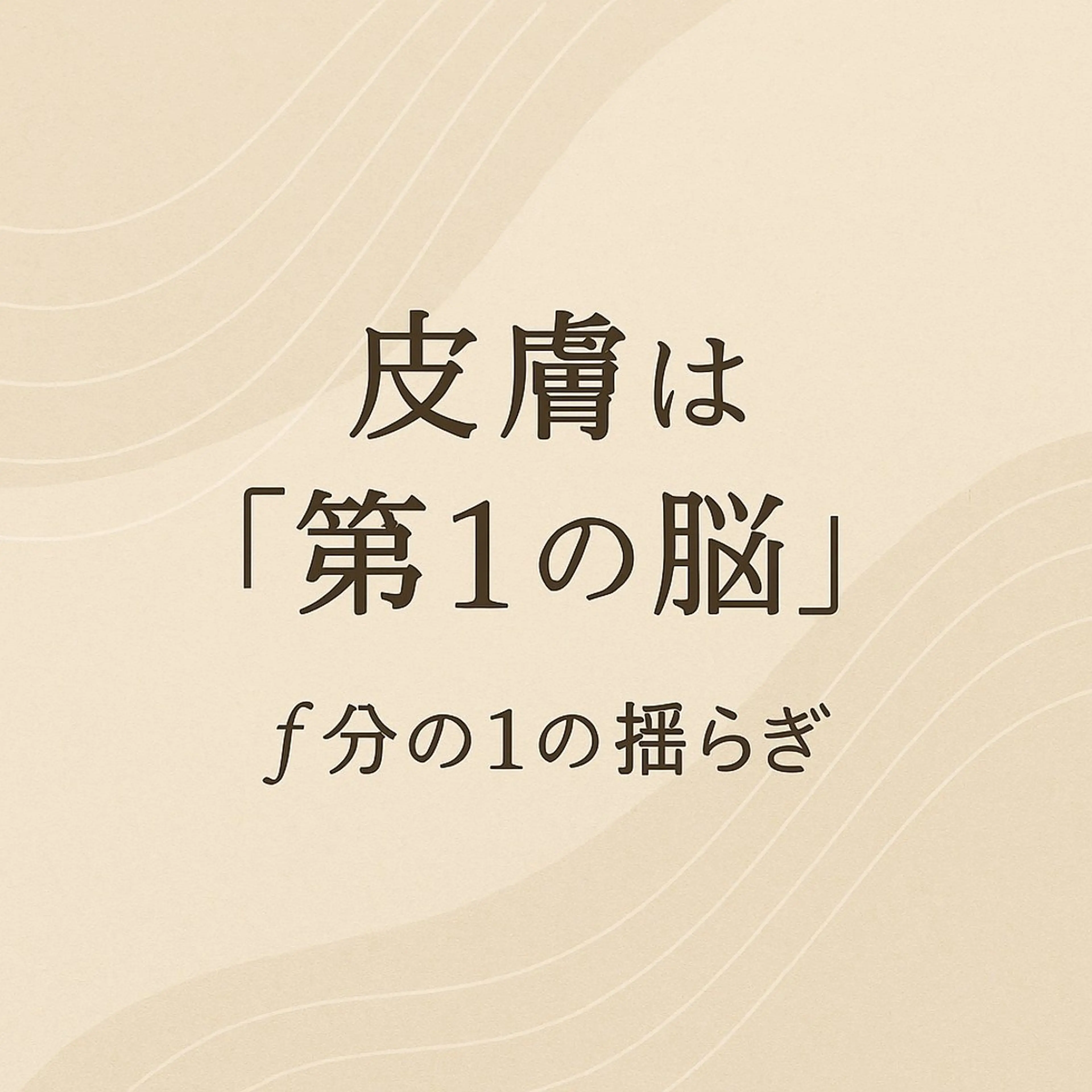 気を使いすぎて疲れて 不調が抜けない方へのエステ・リラクイメージ
