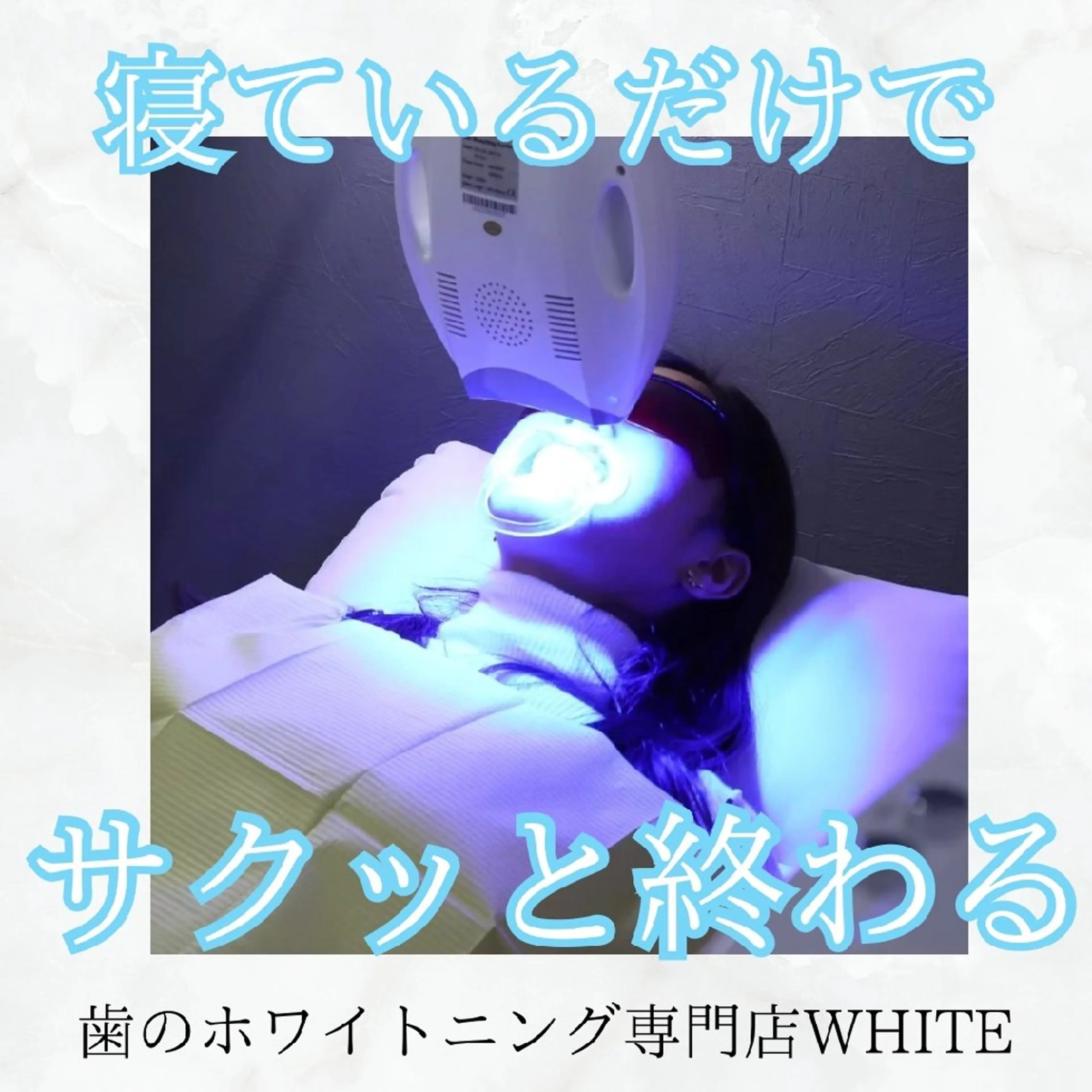 メンズ エステ リラク セルフホワイトニング WHITE福岡博多店のエステ・リラクイメージ