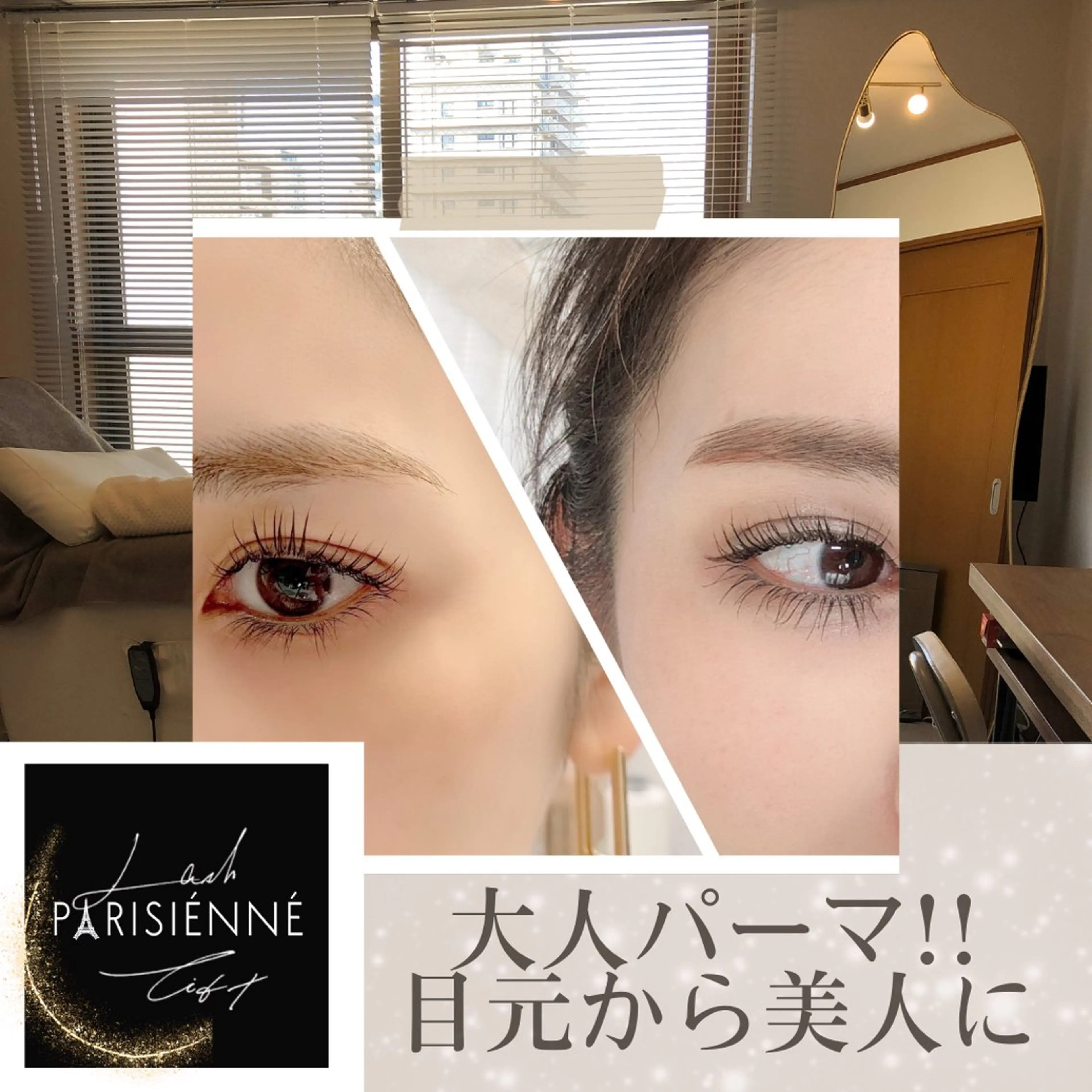 マツエク・マツパ パリジェンヌラッシュリフト 一重×まつ毛パーマ Total beauty La Fleur所属・ikeda midoriのマツエク・マツパデザイン