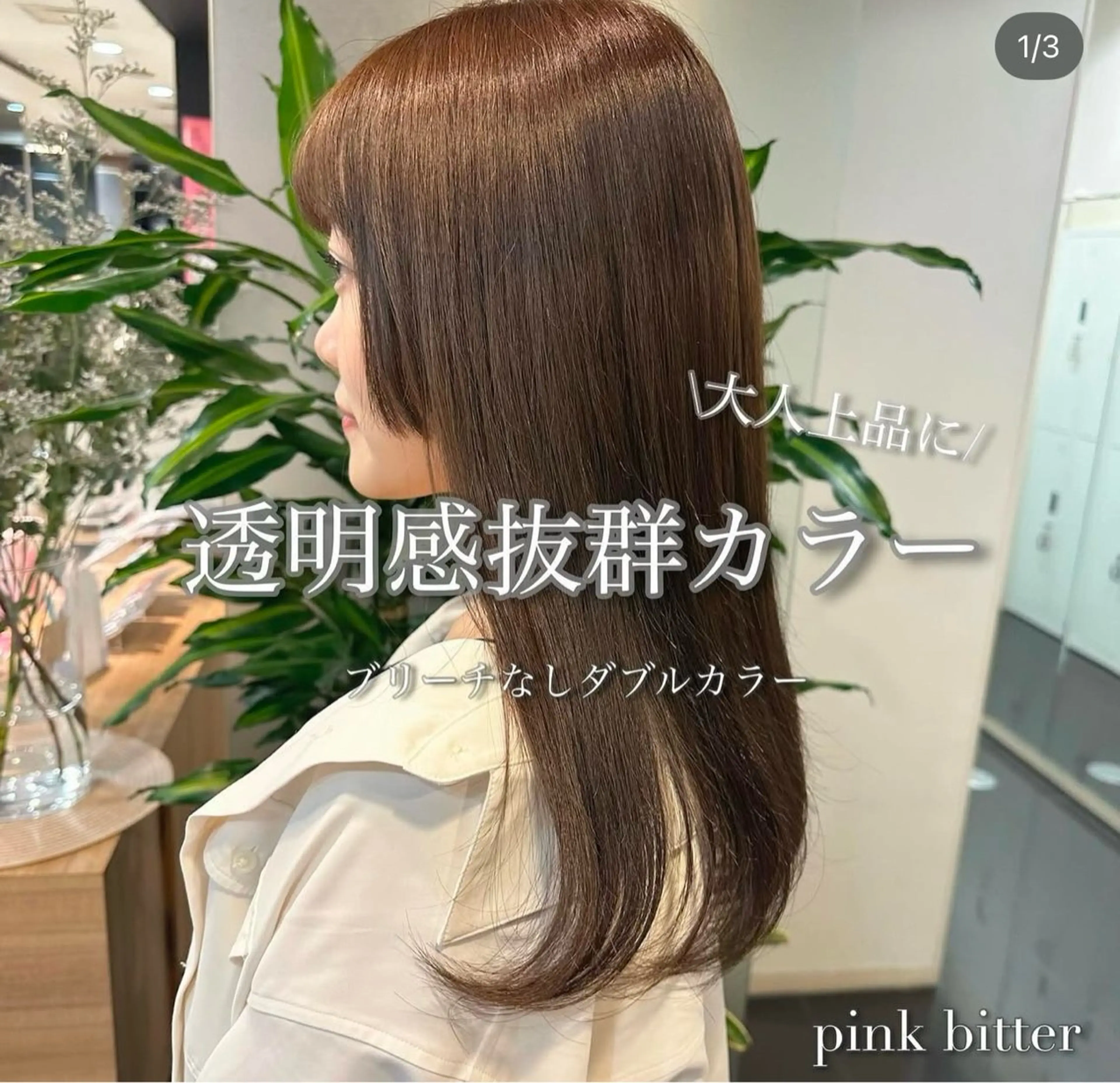 [当日限定クーポン🫧‪] レイヤーカット＋カラー＋オージュアプチTrの写真