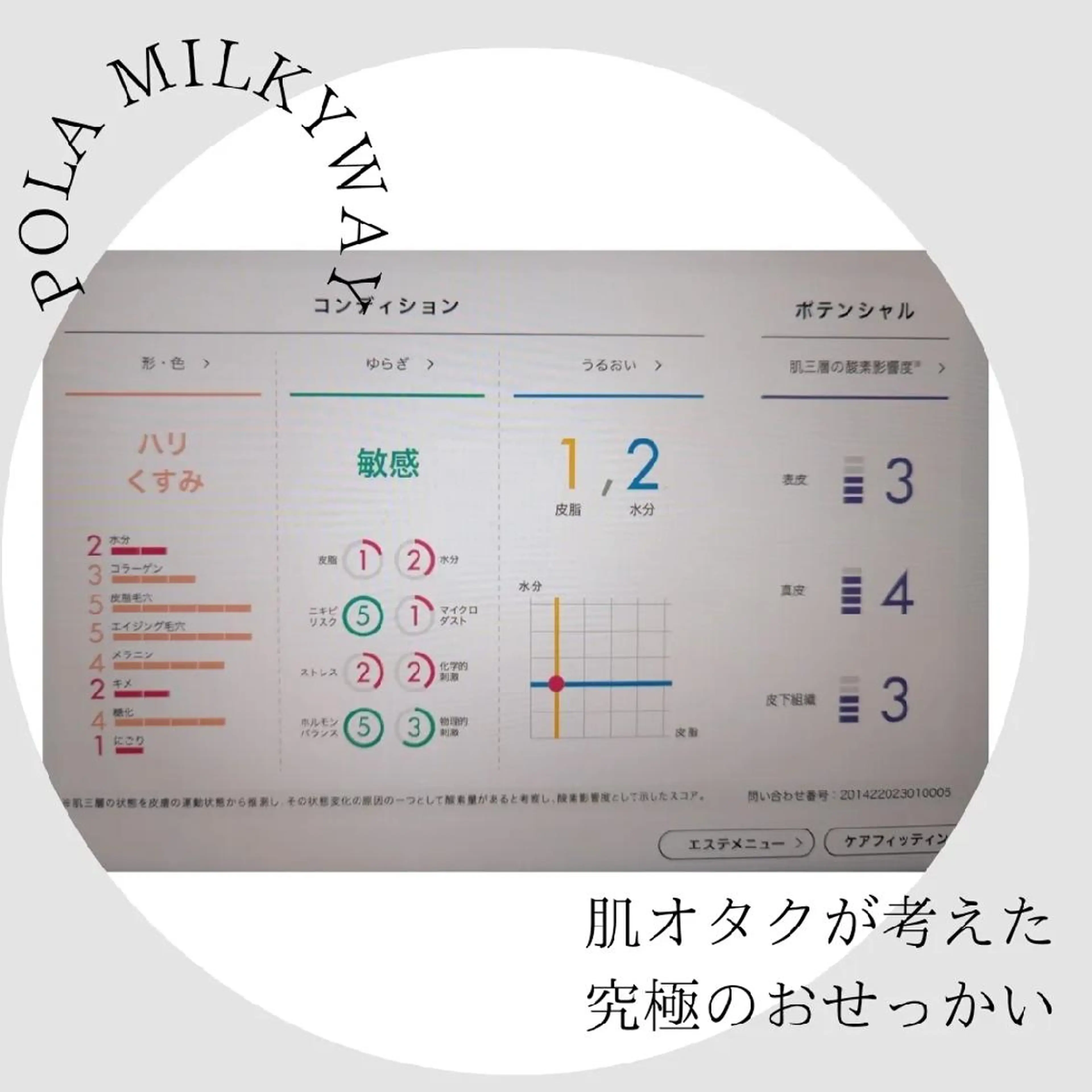 POLA加古川駅南Milkyway所属・POLA加古川駅南 Milkywayのエステ・リラクイメージ