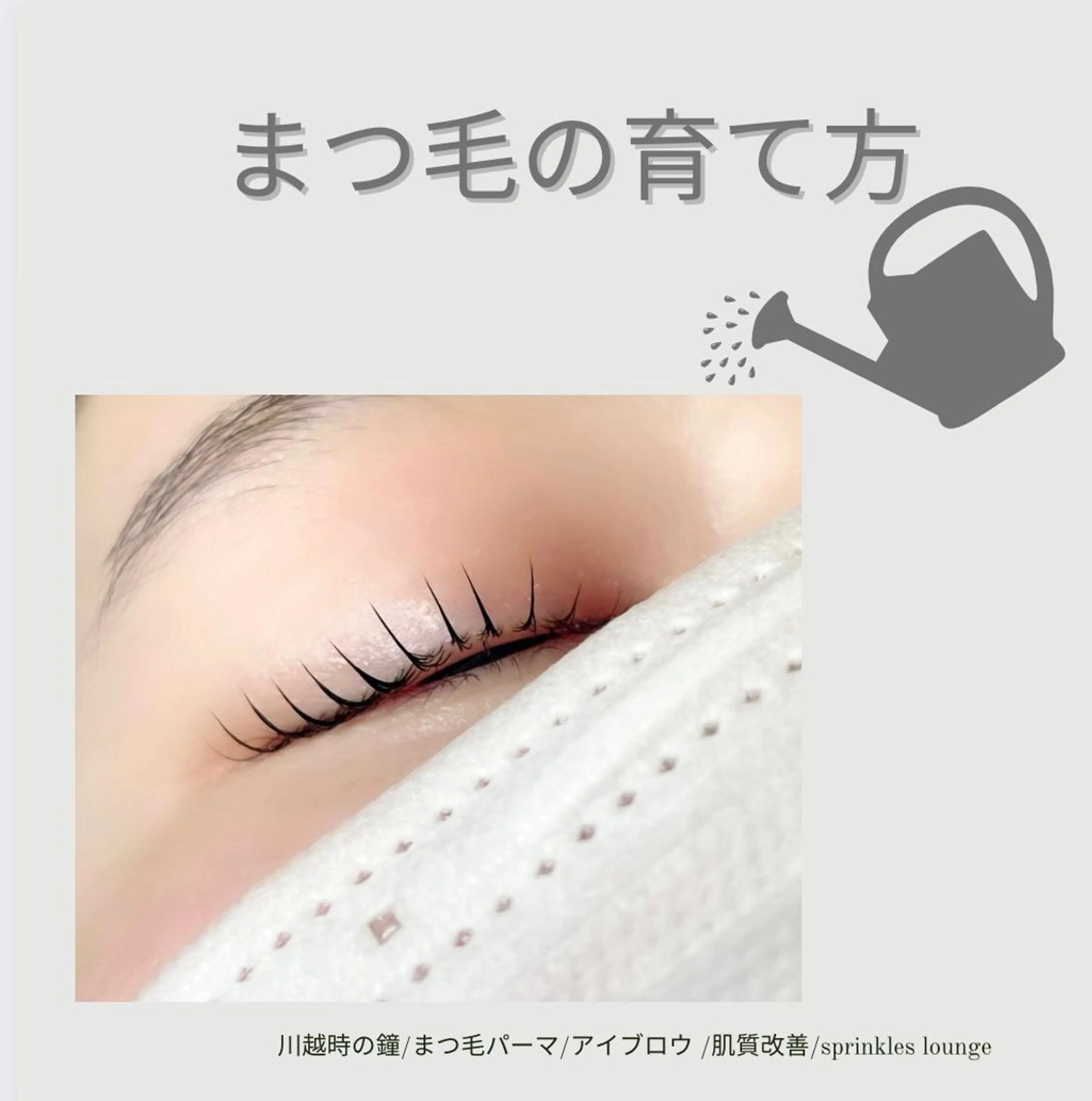 マツエク・マツパ 一重×まつ毛パーマ sprinkles loungeのエステ・リラクイメージ