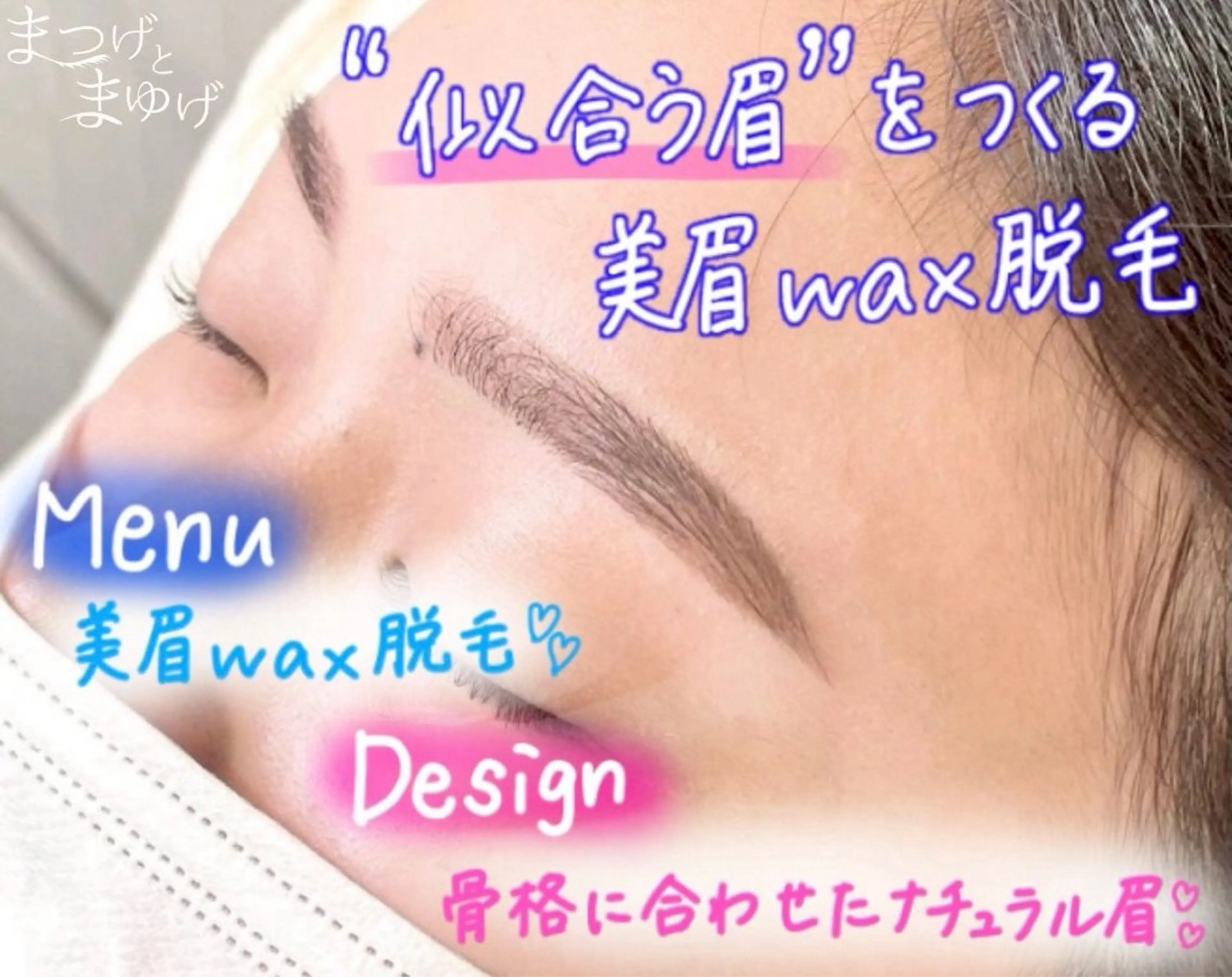 【美眉Wax脱毛✖️ブロウラミネーション】の写真