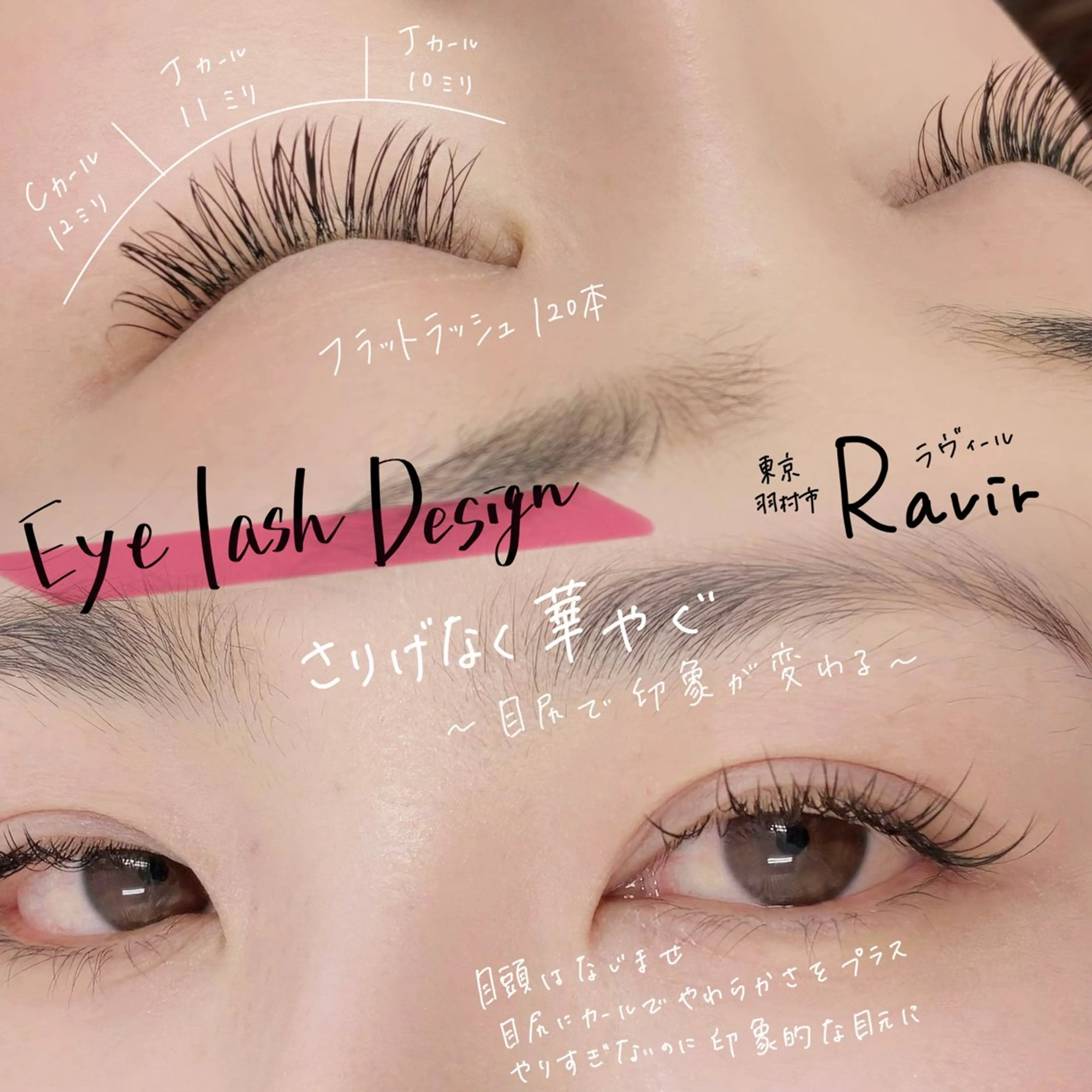 マツエク・マツパ フラットラッシュ Ravir Omataのマツエク・マツパデザイン