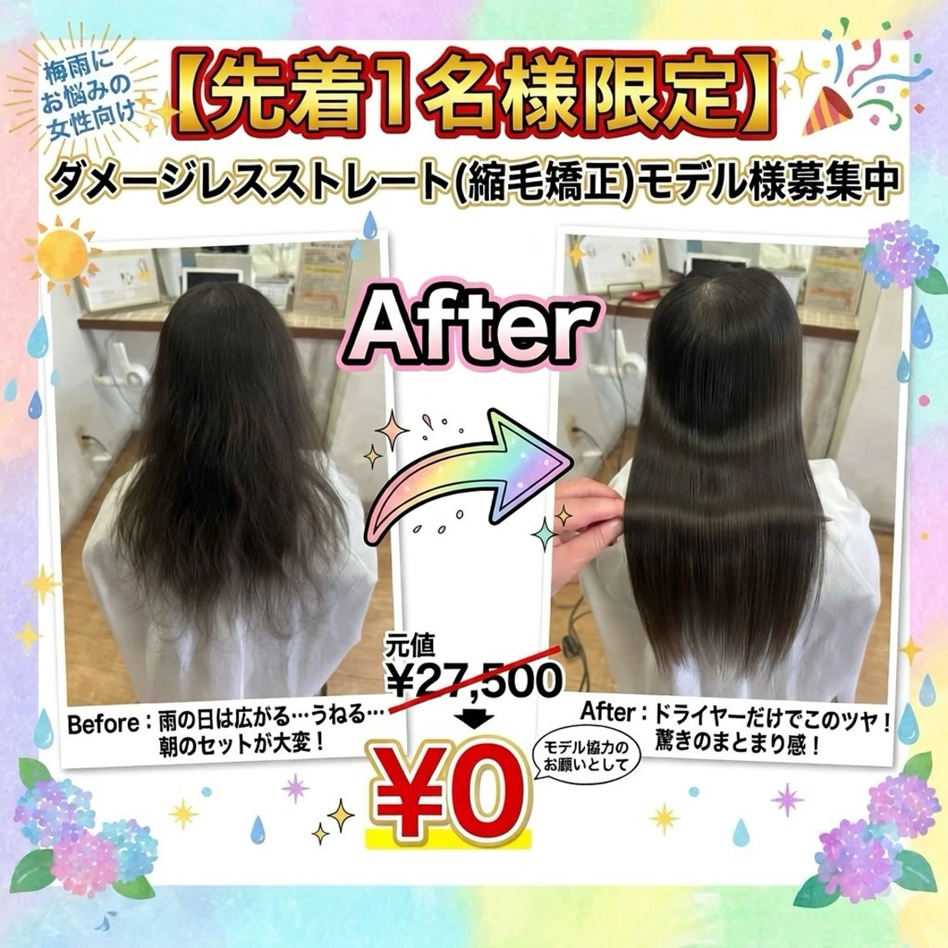 【先着1名様限定‼️】ダメージレスストレートパーマ(縮毛矯正) ※補足説明を読んでからのご予約をお願いします🙇‍♀️の写真