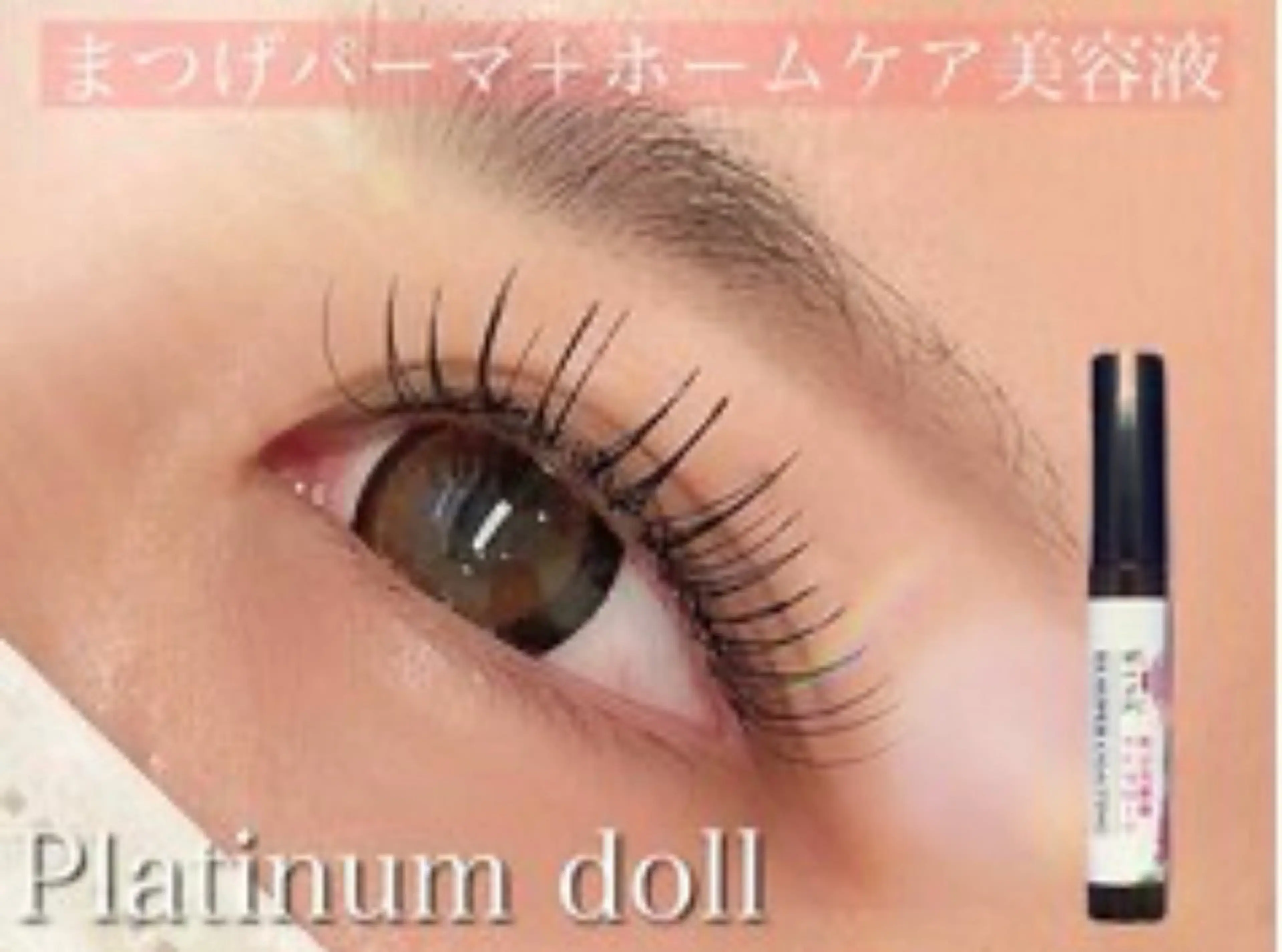 〖ミニモ限定〗🎀束感まつ毛パーマ🎀➕ホームケア美容液(2300円相当)プレゼント🎁✨の写真