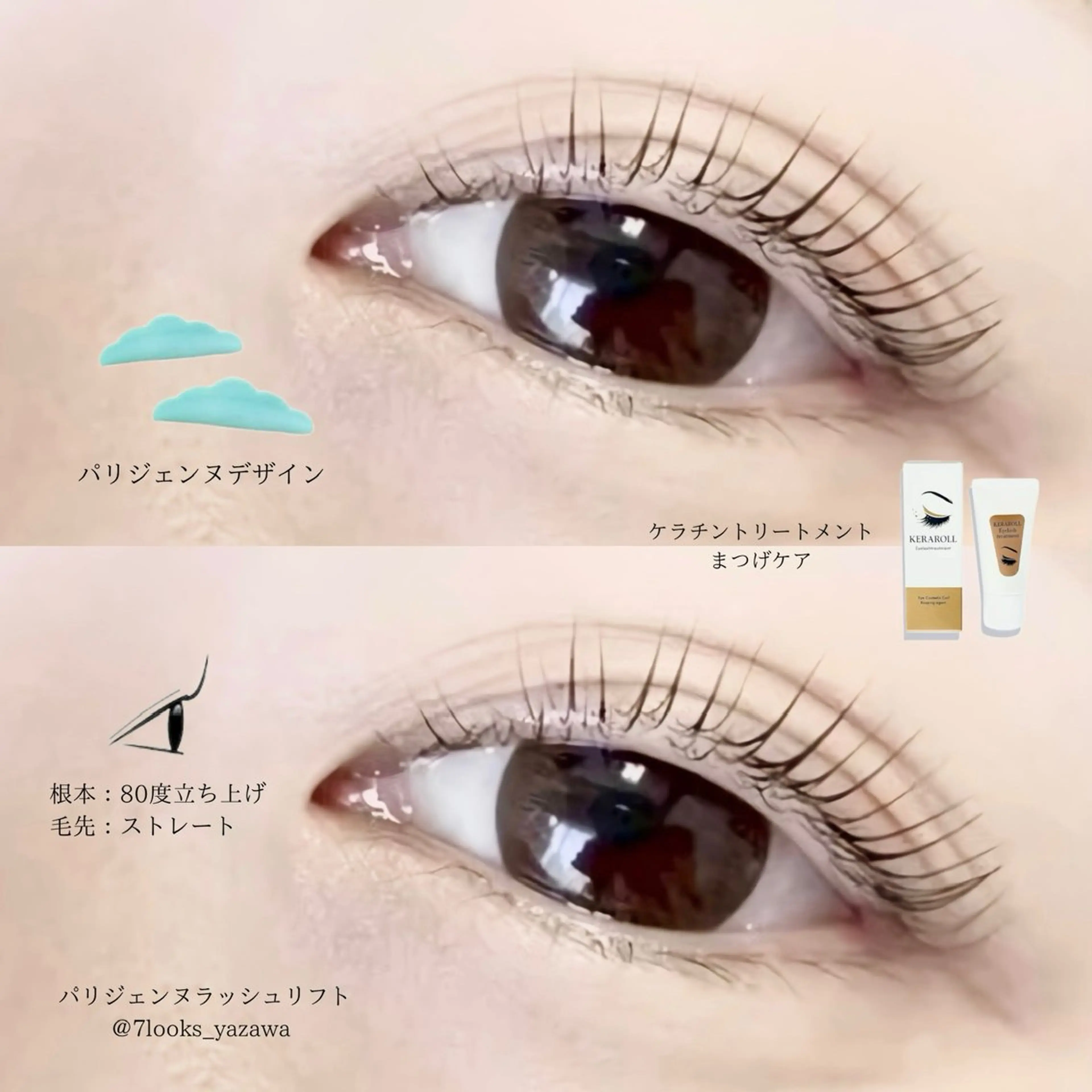 マツエク・マツパ ケラチンラッシュリフト ナチュラル パリジェンヌラッシュリフト マツパ eyelist harukaのマツエク・マツパデザイン