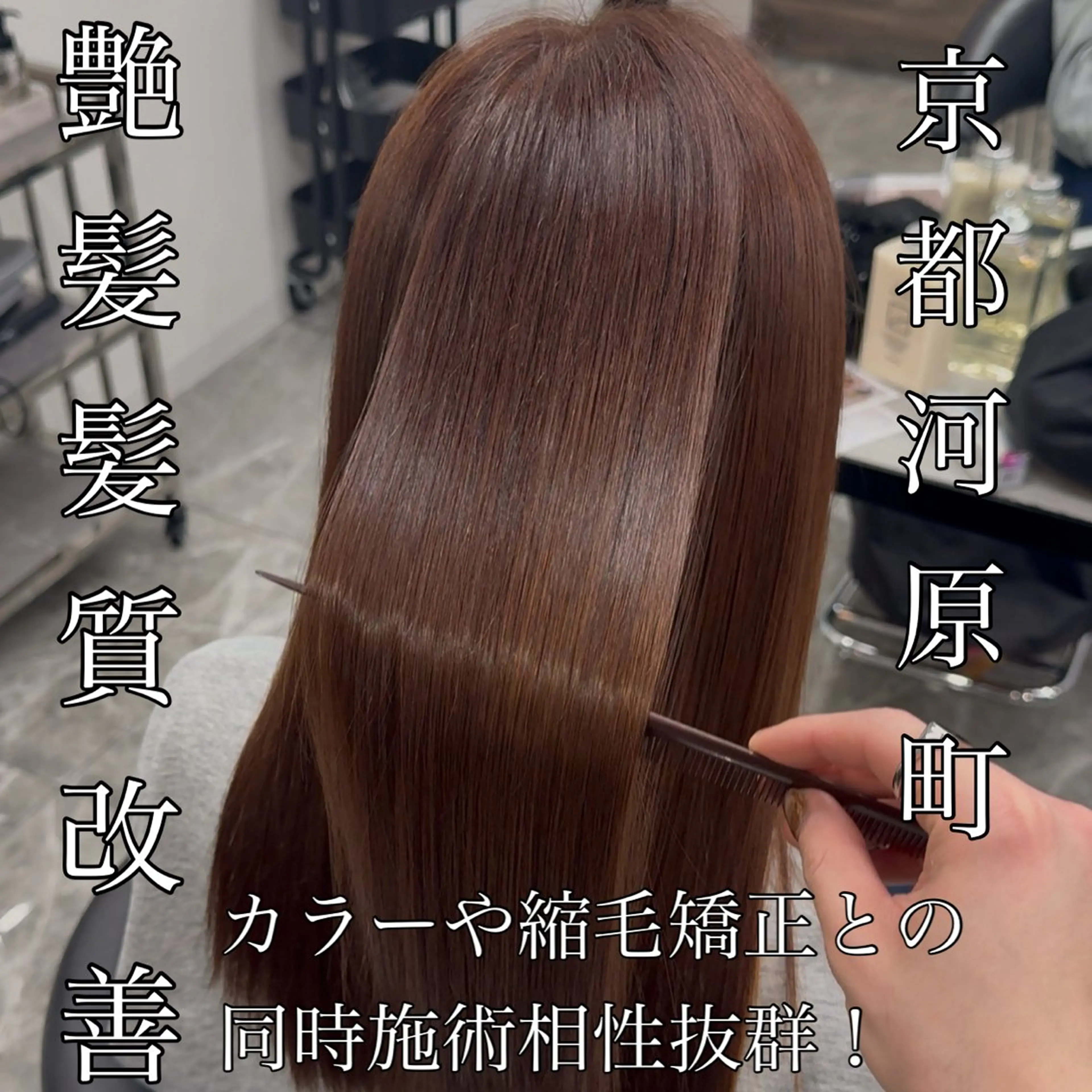 【当日限定🌟】カット＆カラー髪質改善トリートメント11000円の写真