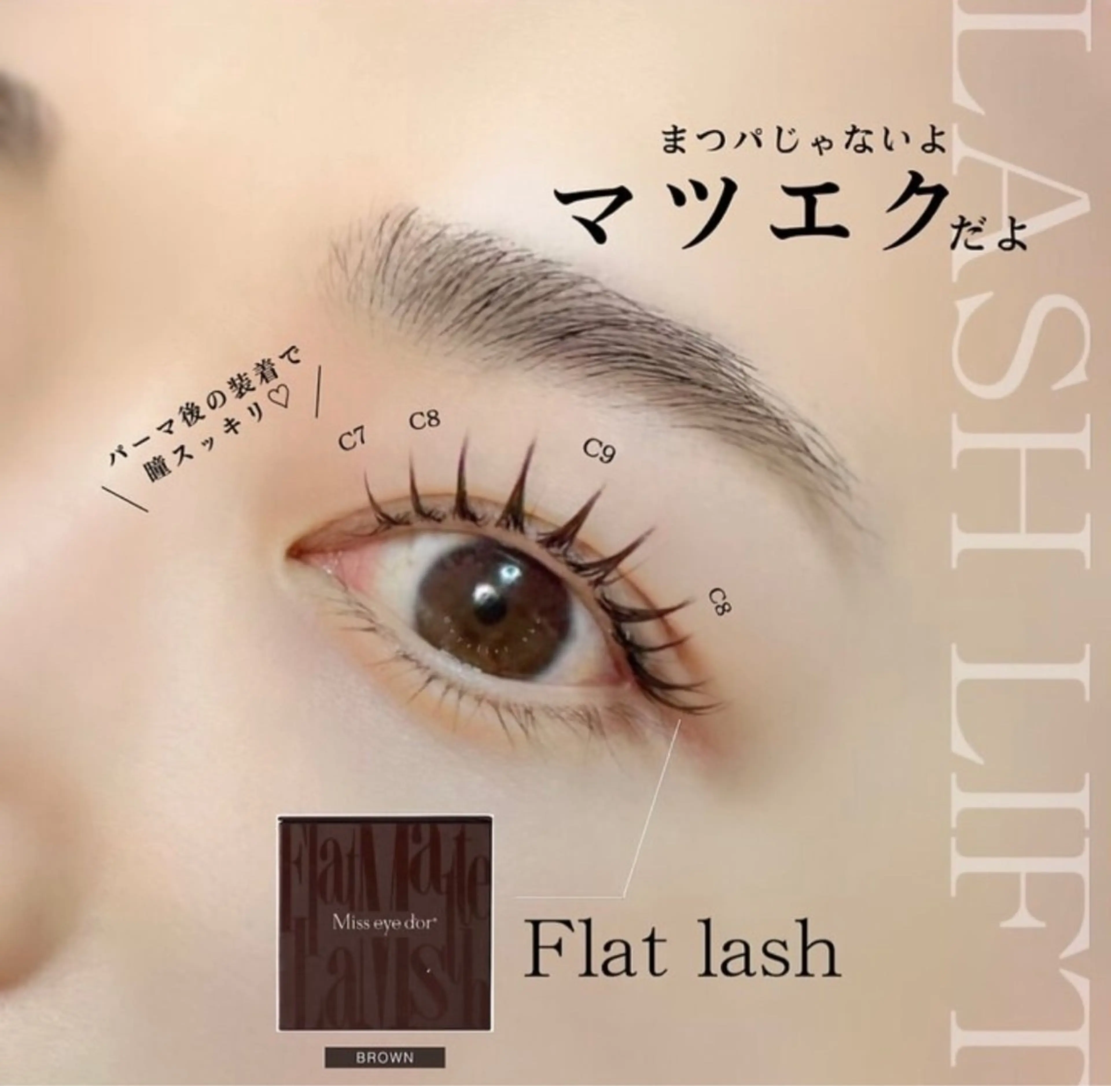 マツエク・マツパ UNLY栄 TOMOのマツエク・マツパデザイン