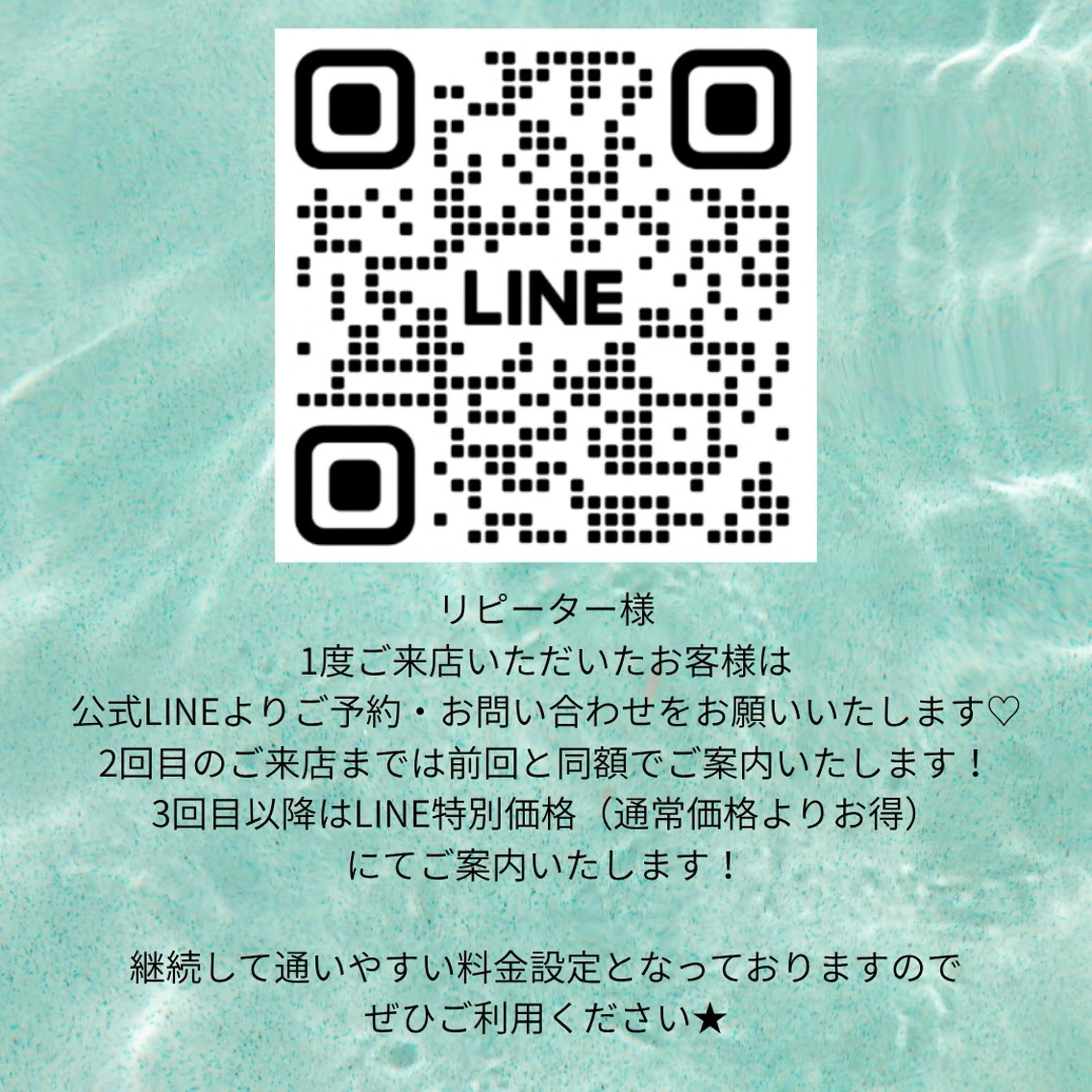 🩵2回目以降のご予約方法🩵の写真