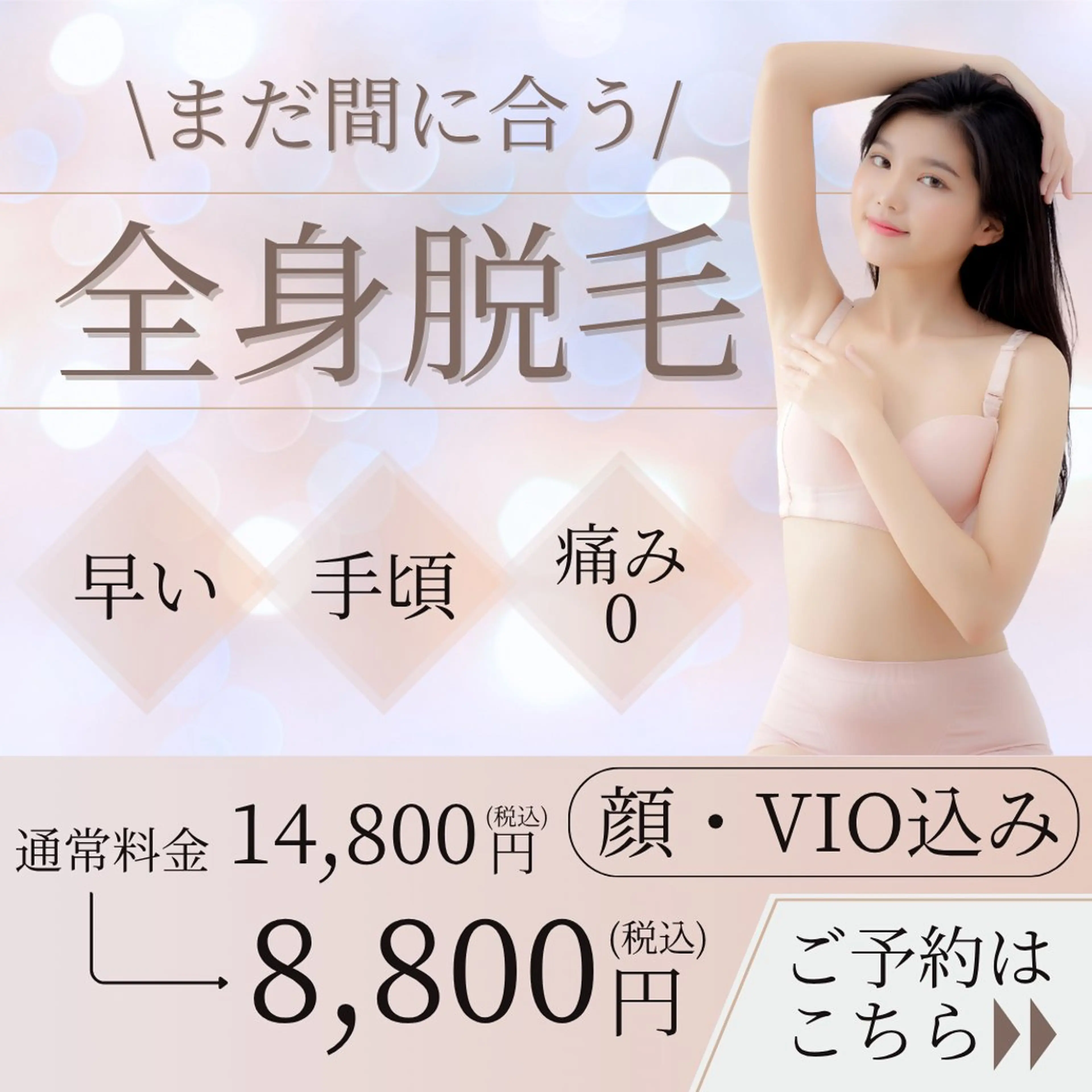 脱毛 aimer 佐々木のエステ・リラクイメージ
