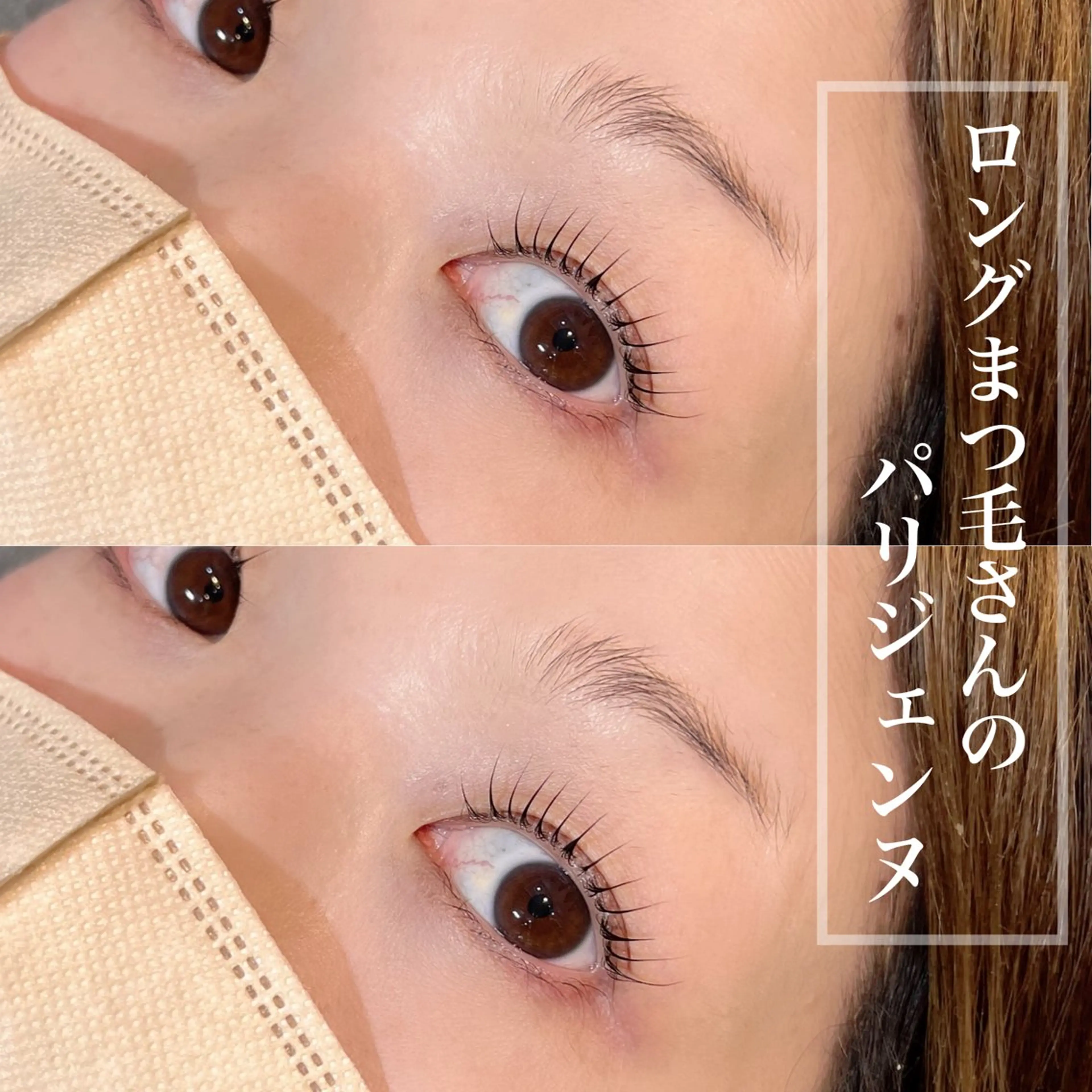 マツエク・マツパ パリジェンヌラッシュリフト マツパ 谷本望 /宝塚eyelashの眉毛・アイブロウイメージ