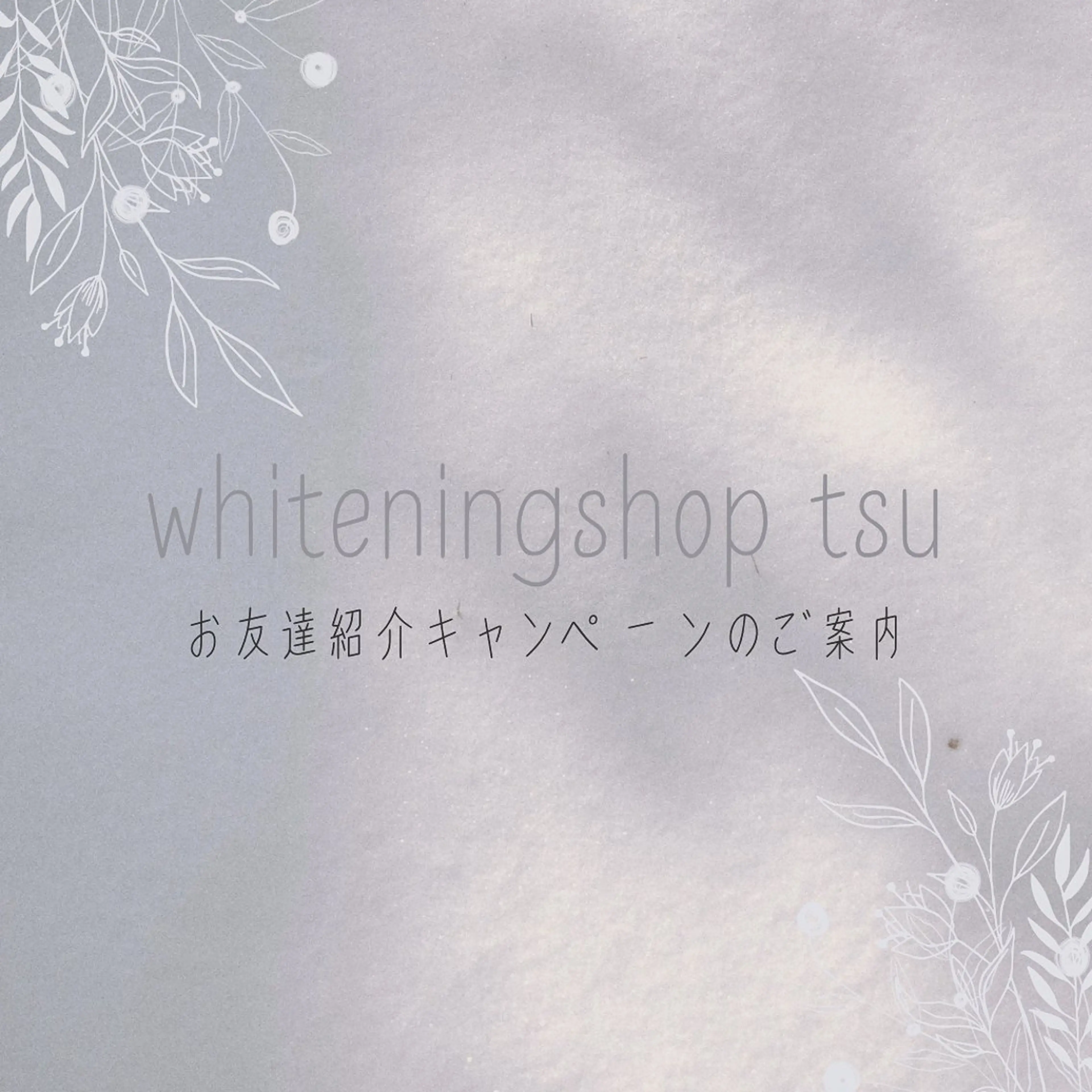 その他 ホワイトニング ショップ津店のその他イメージ