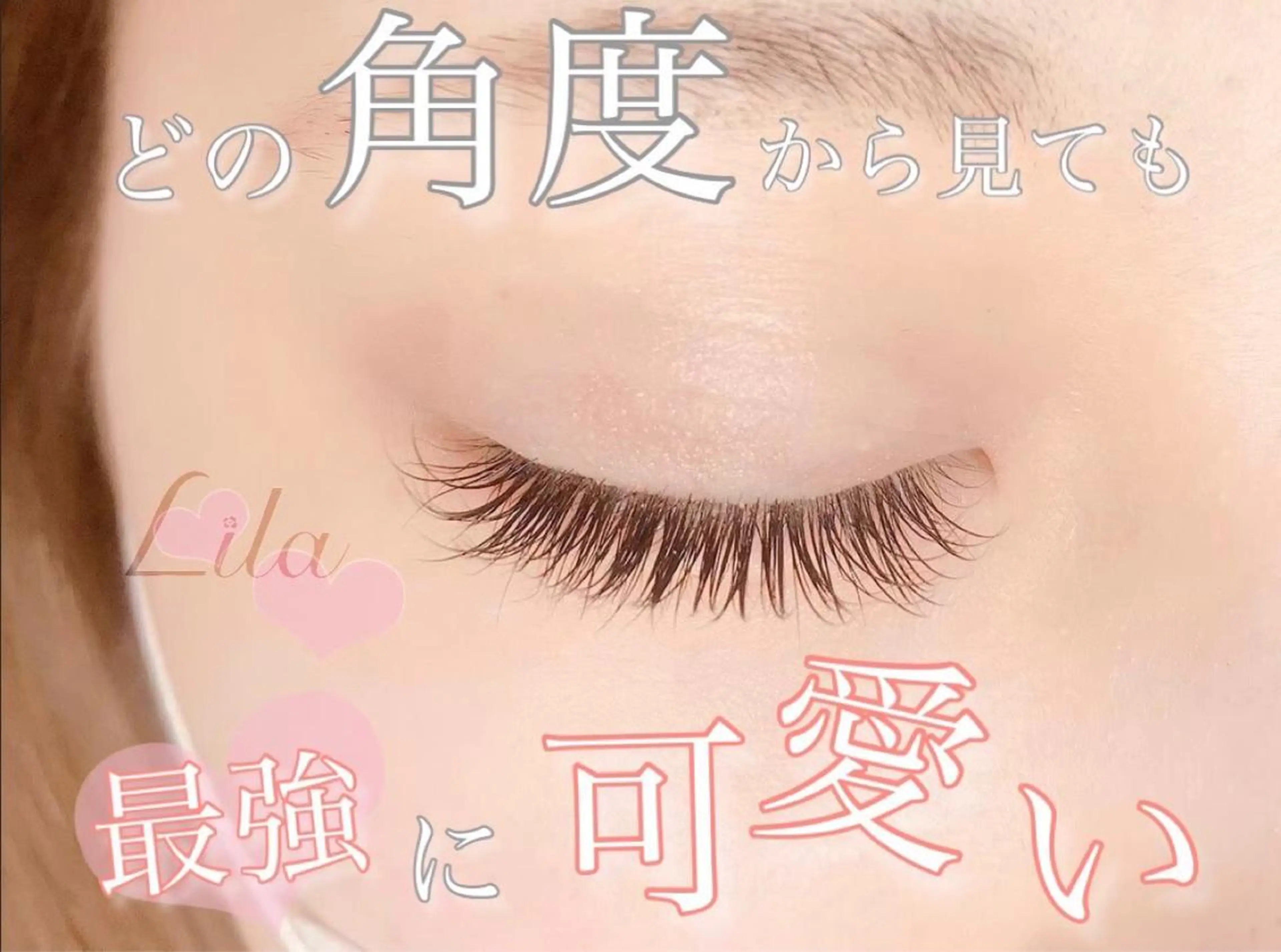マツエク・マツパ Retia 難波のマツエク・マツパデザイン
