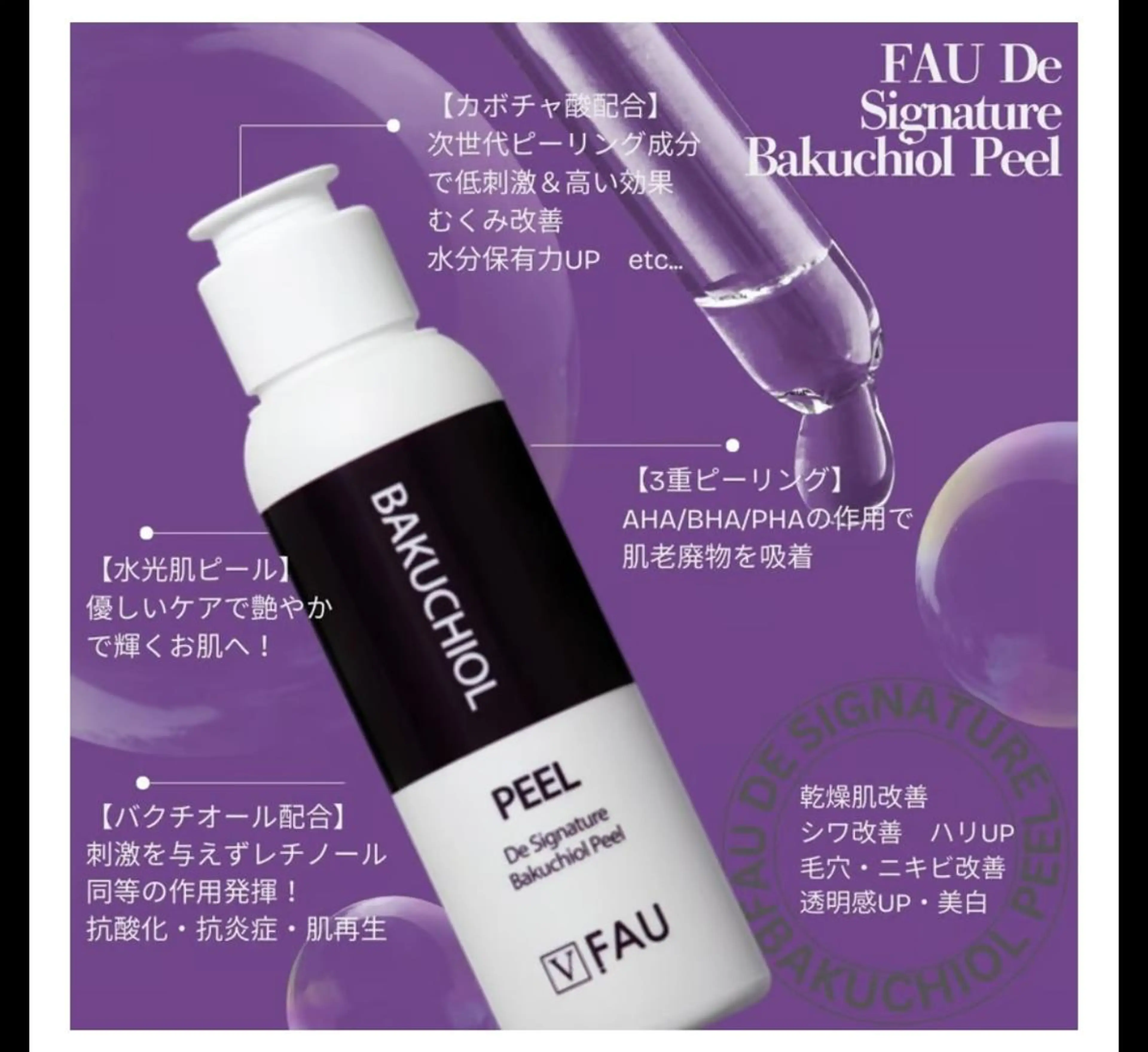 都内希少✨高濃度美白バクチオールピール💎美白/ハリ弾力の写真