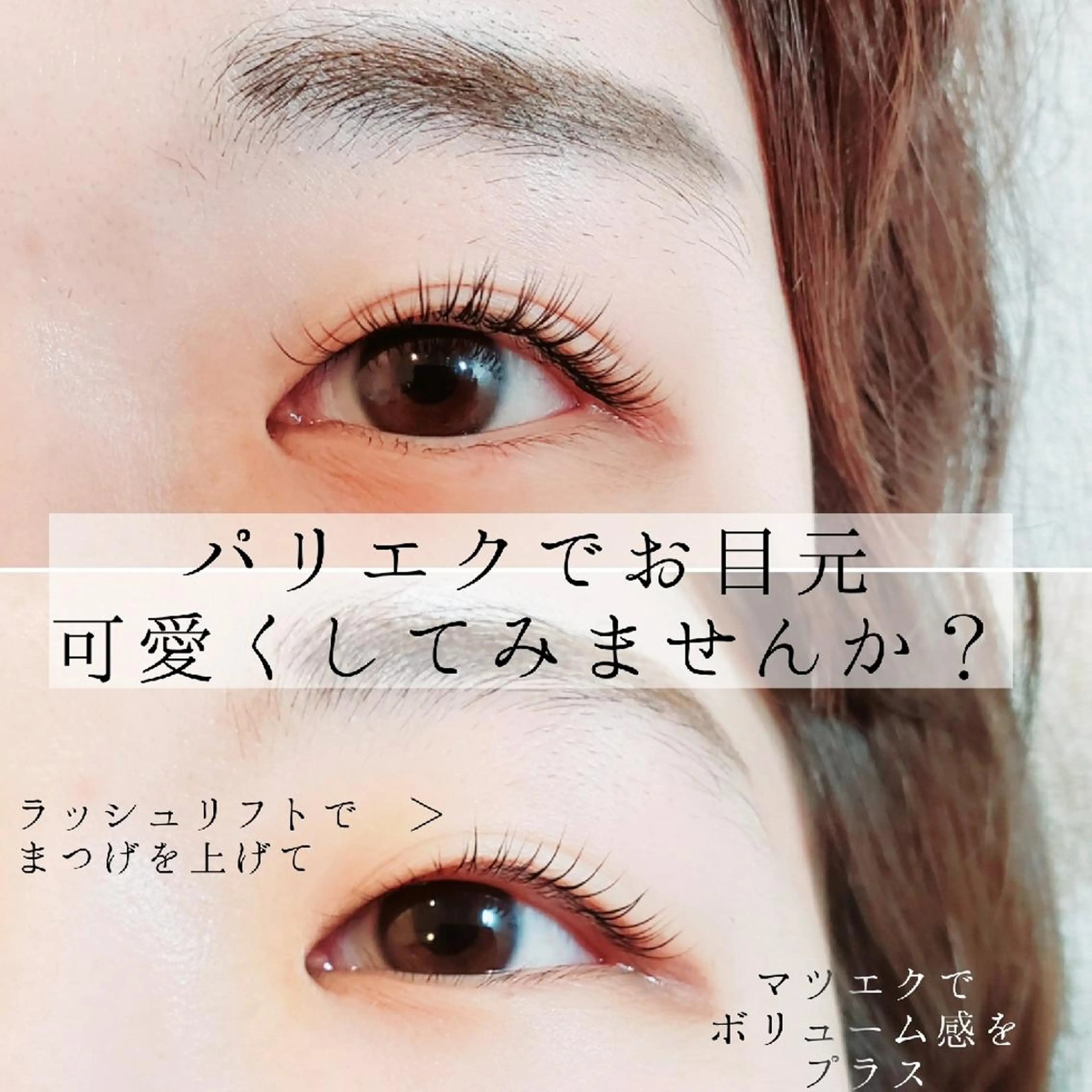 マツエク・マツパ マツエク Lim 二条店のマツエク・マツパデザイン