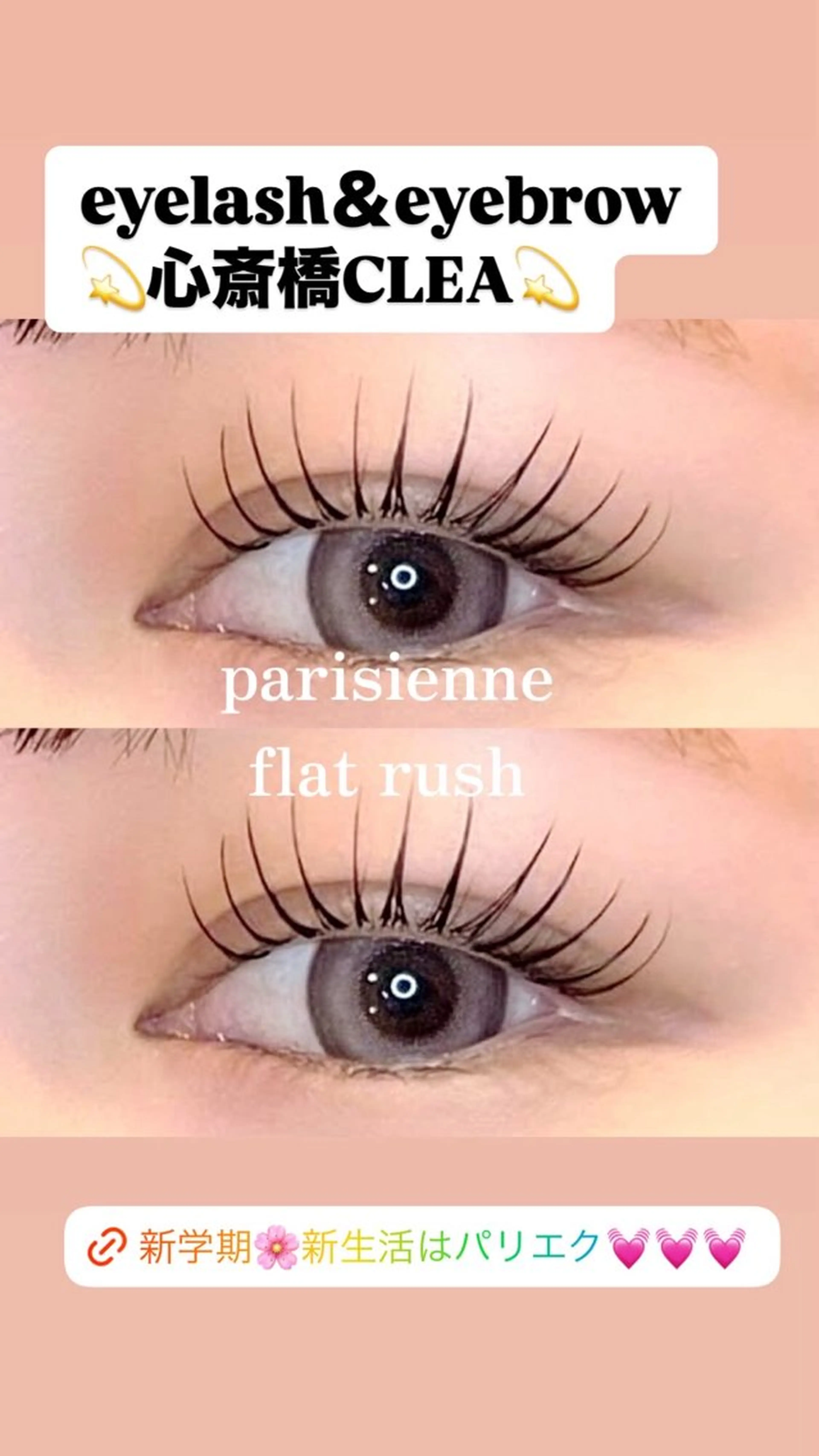 マツエク・マツパ フラットラッシュ パリジェンヌラッシュリフト まつげ＆眉毛CLEA 心斎橋YUKIの眉毛・アイブロウイメージ