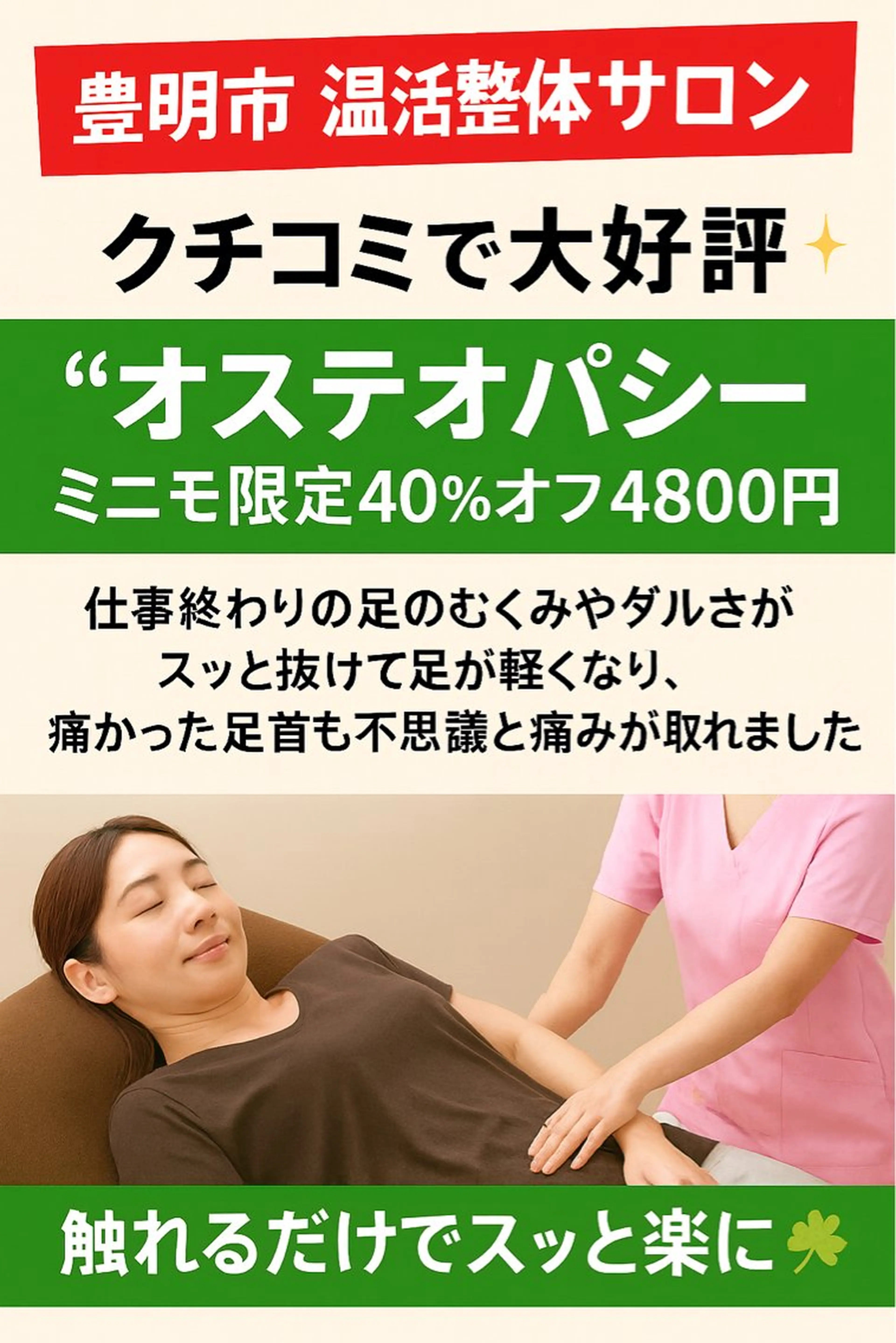 たけいえ ひとみのエステ・リラクイメージ