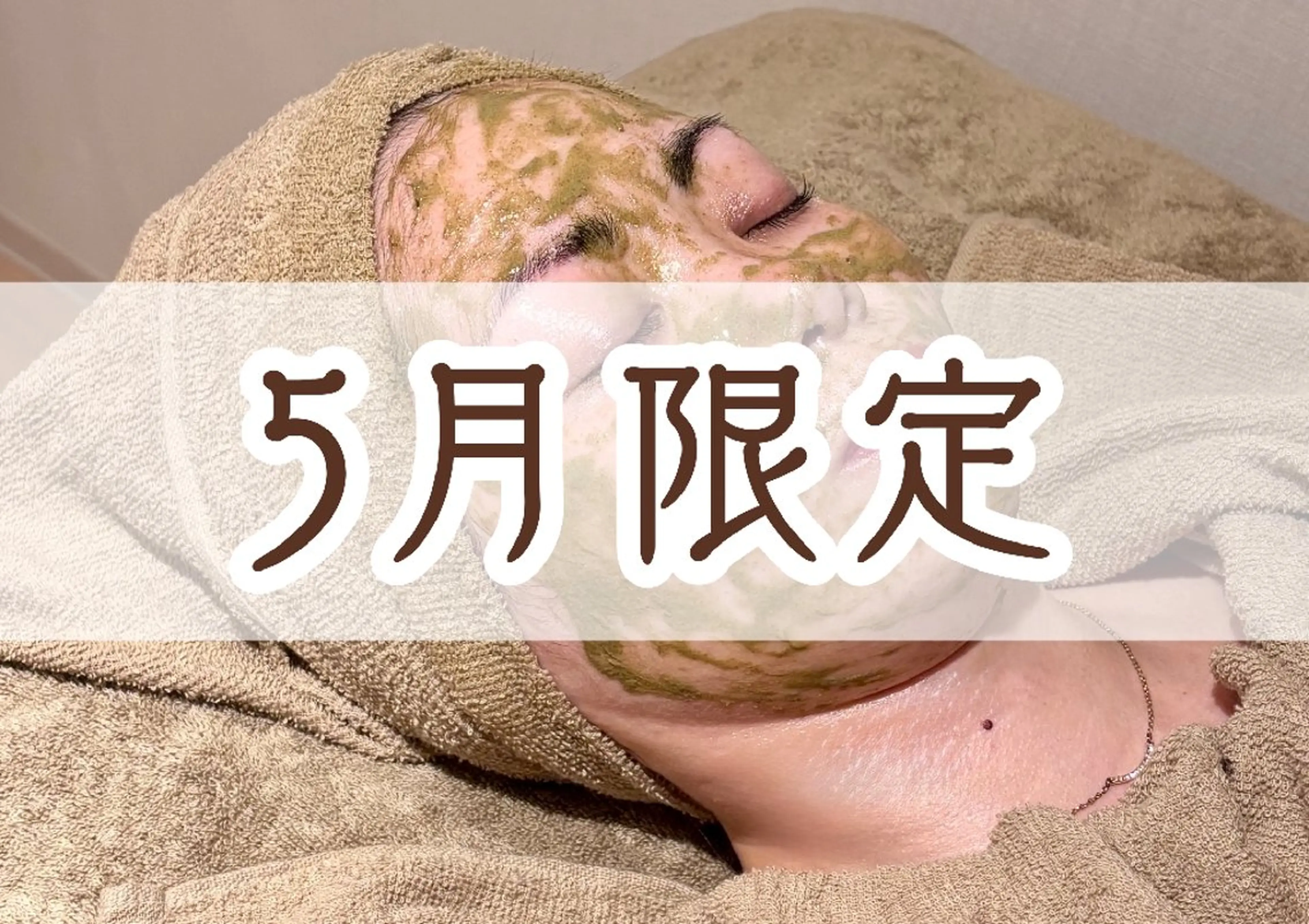 【5月限定💡✨】人気No.1「ハーブピーリング✕小顔矯正」＋韓国パック付き🌿の写真