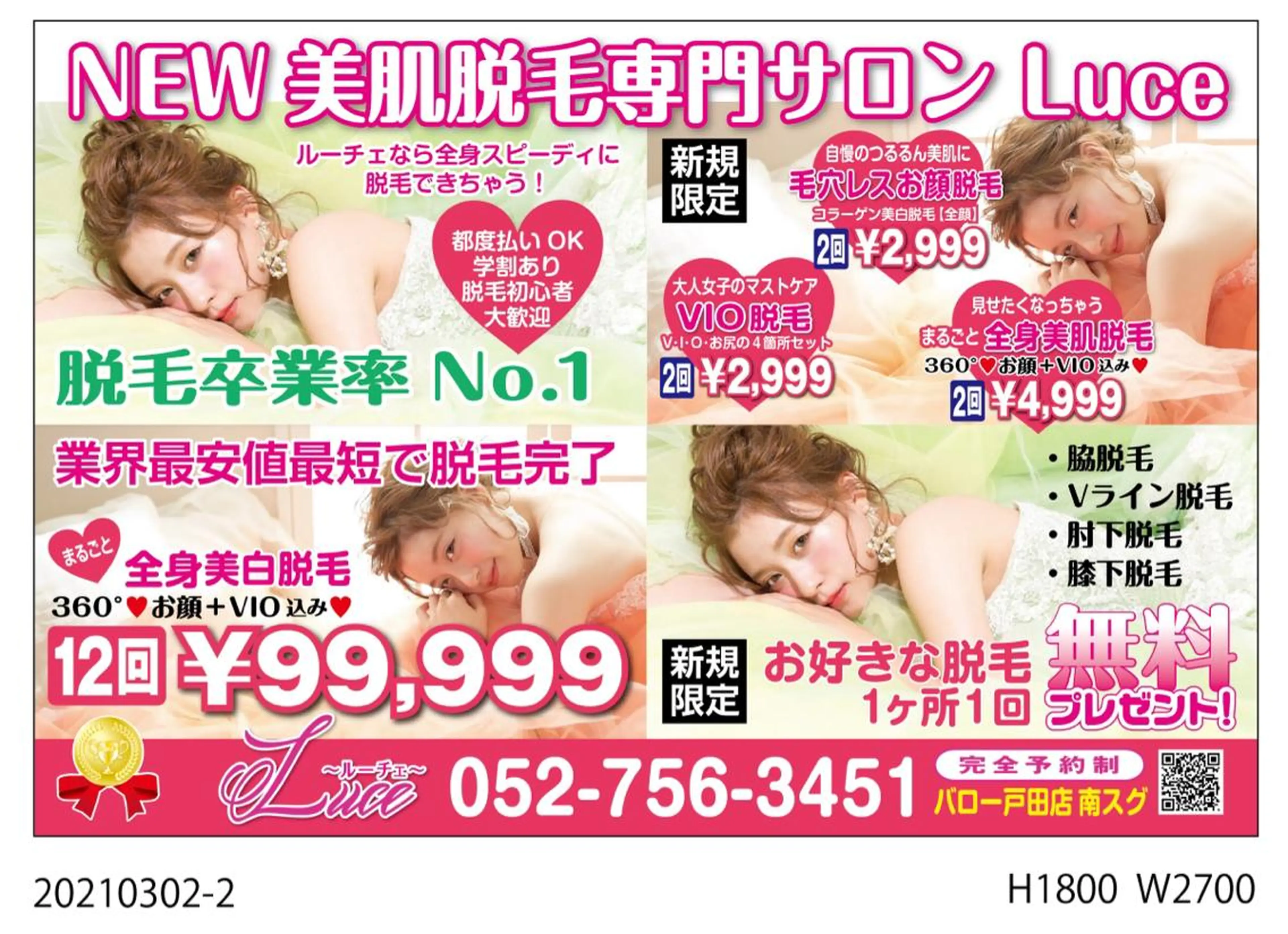 NEW全身美肌脱毛専門サロンLuce所属・NEW全身美肌脱毛 専門サロンLu ceのエステ・リラクイメージ